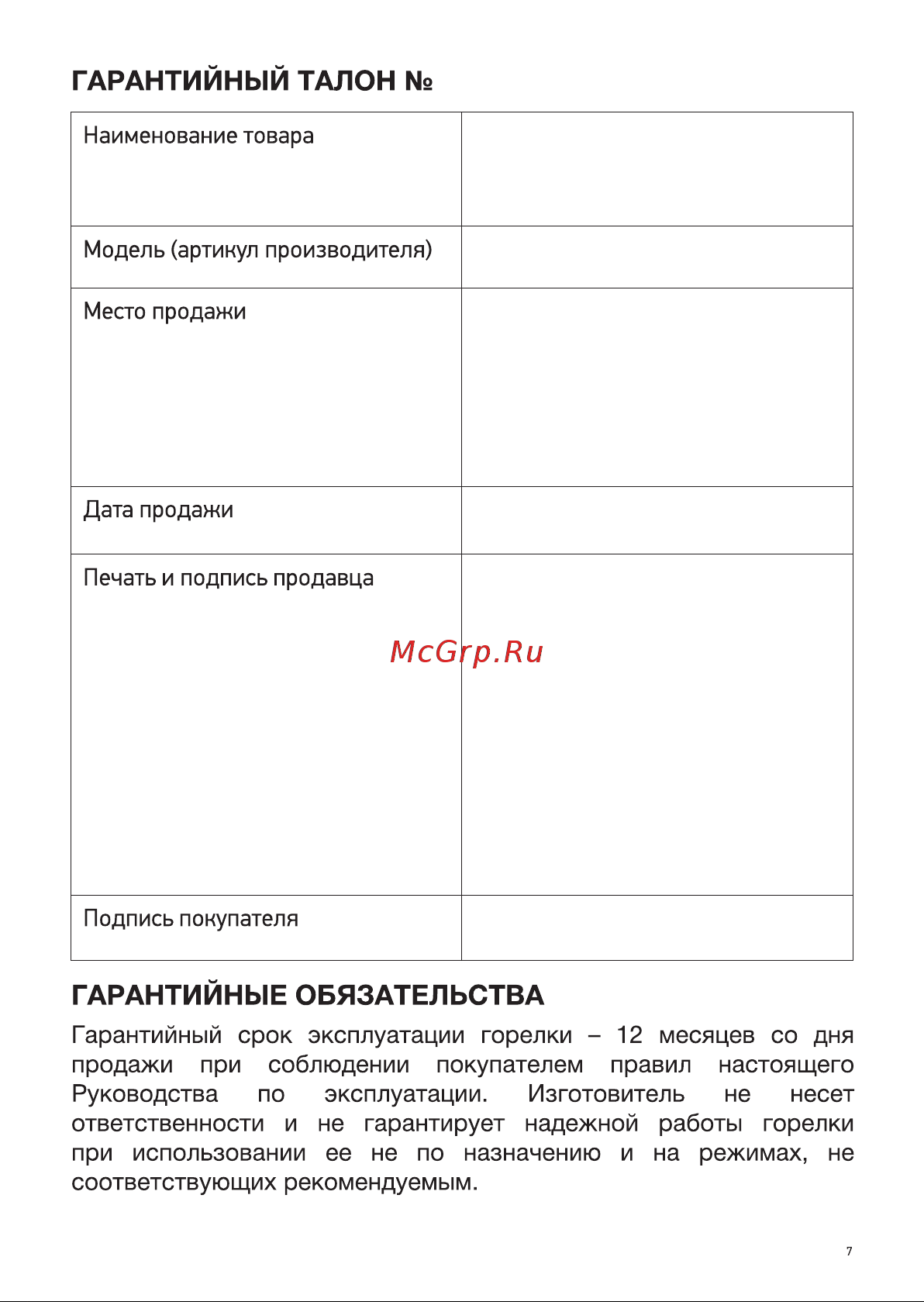 Rexant GT-34 насадка на баллон, 360 с пьезоподжигом 12-0034 Инструкция онлайн [7/8] 868133