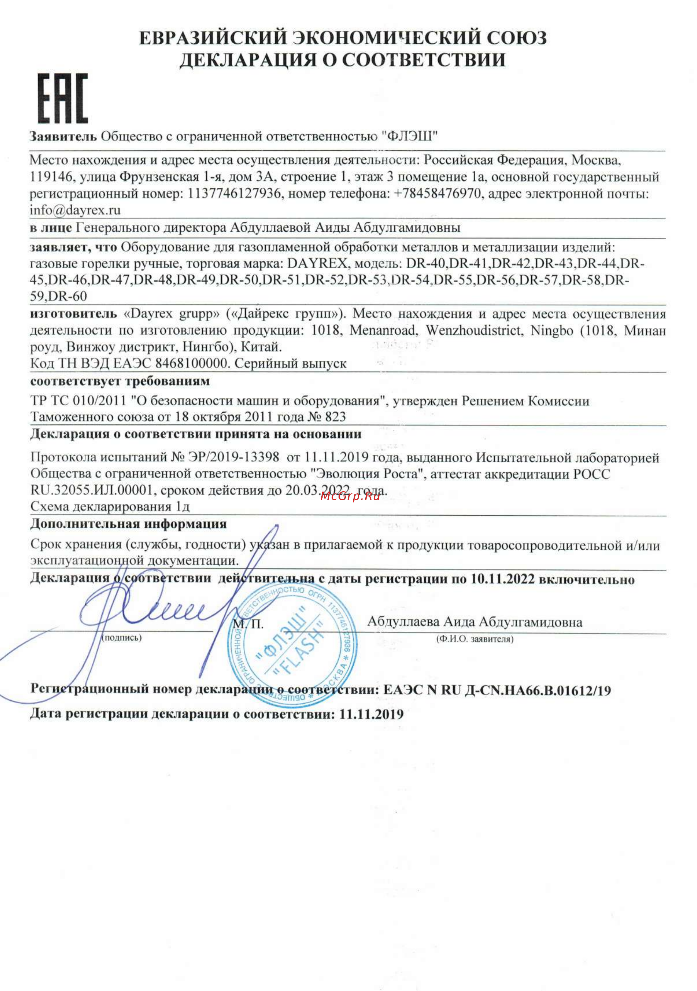 DAYREX 48 00-00000995 629967 Декларация соответствия онлайн