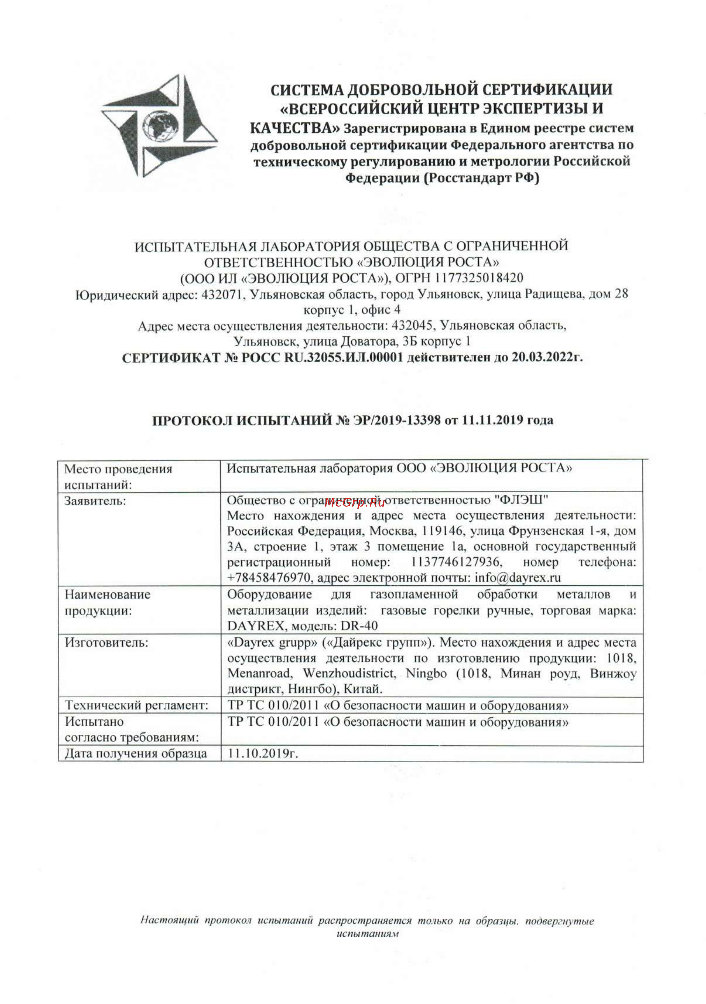 DAYREX 48 00-00000995 629967 Декларация соответствия онлайн [2/7] 868134