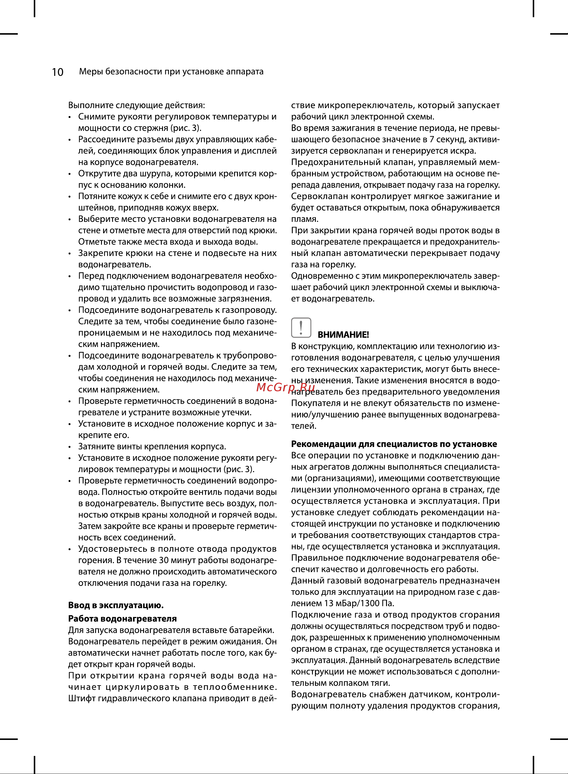 Ballu GWH 10 Fiery Glass Curry НС-1584732 Инструкция по эксплуатации онлайн [10/20] 868138