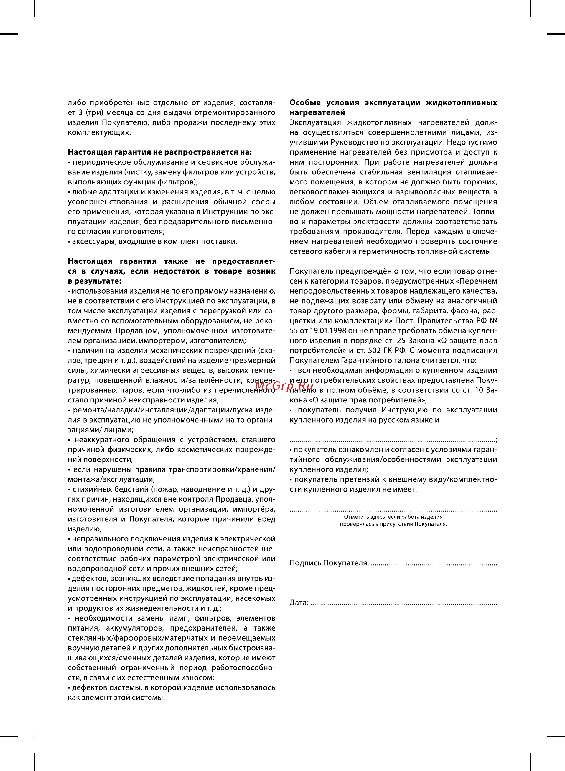 Ballu GWH 6 Fiery НС-1584742 Инструкция по эксплуатации онлайн [15/20] 868147