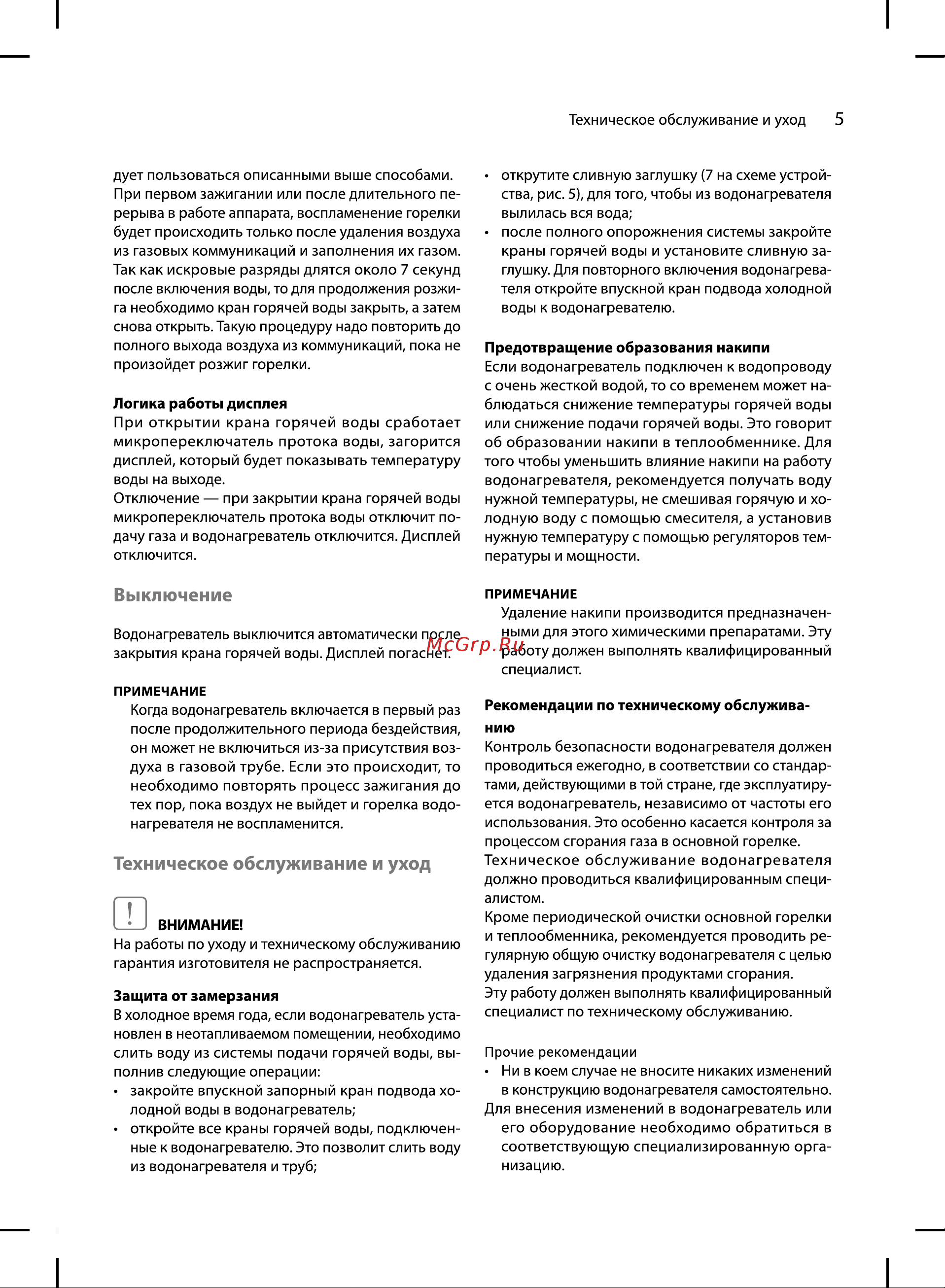 Ballu GWH 10 Fiery Glass Curry НС-1584732 Инструкция по эксплуатации онлайн [5/20] 868138