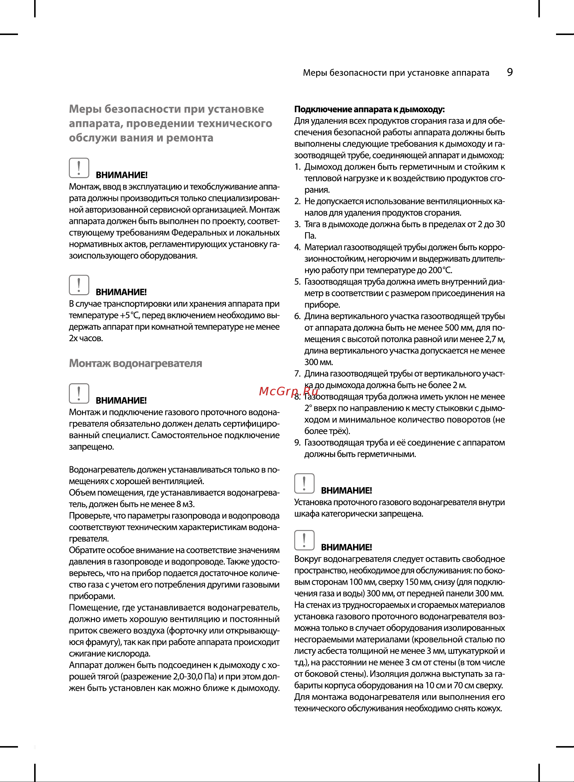 Ballu GWH 10 Fiery Glass Curry НС-1584732 Инструкция по эксплуатации онлайн [9/20] 868138