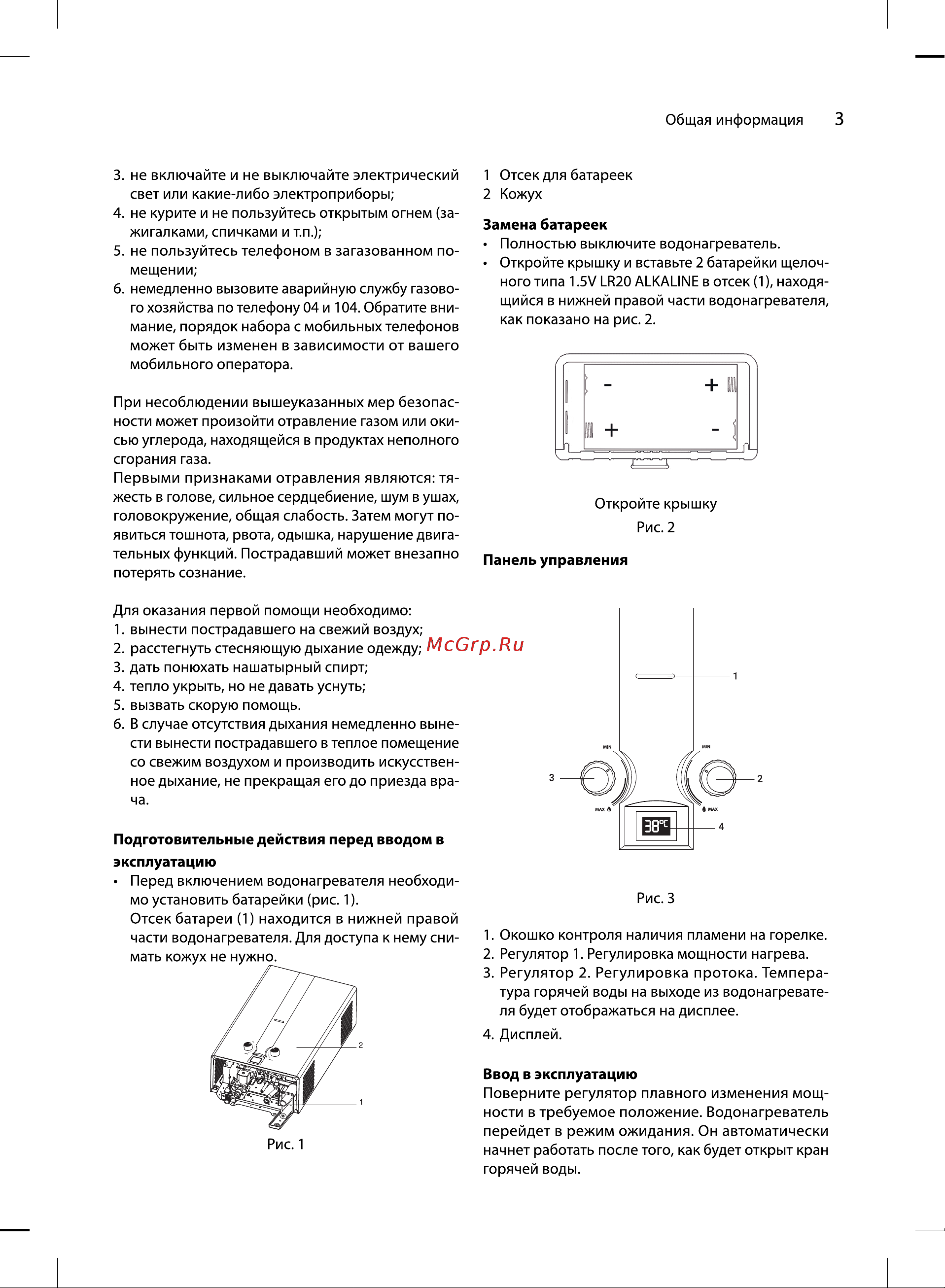 Ballu GWH 10 Fiery LPG НС-1584736 Инструкция по эксплуатации онлайн [3/20] 868142