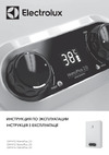 Electrolux GWH 12 NanoPlus 2.0 НС-1173658 Инструкция к Electrolux GWH 12 NanoPlus 2.0 НС-1173658