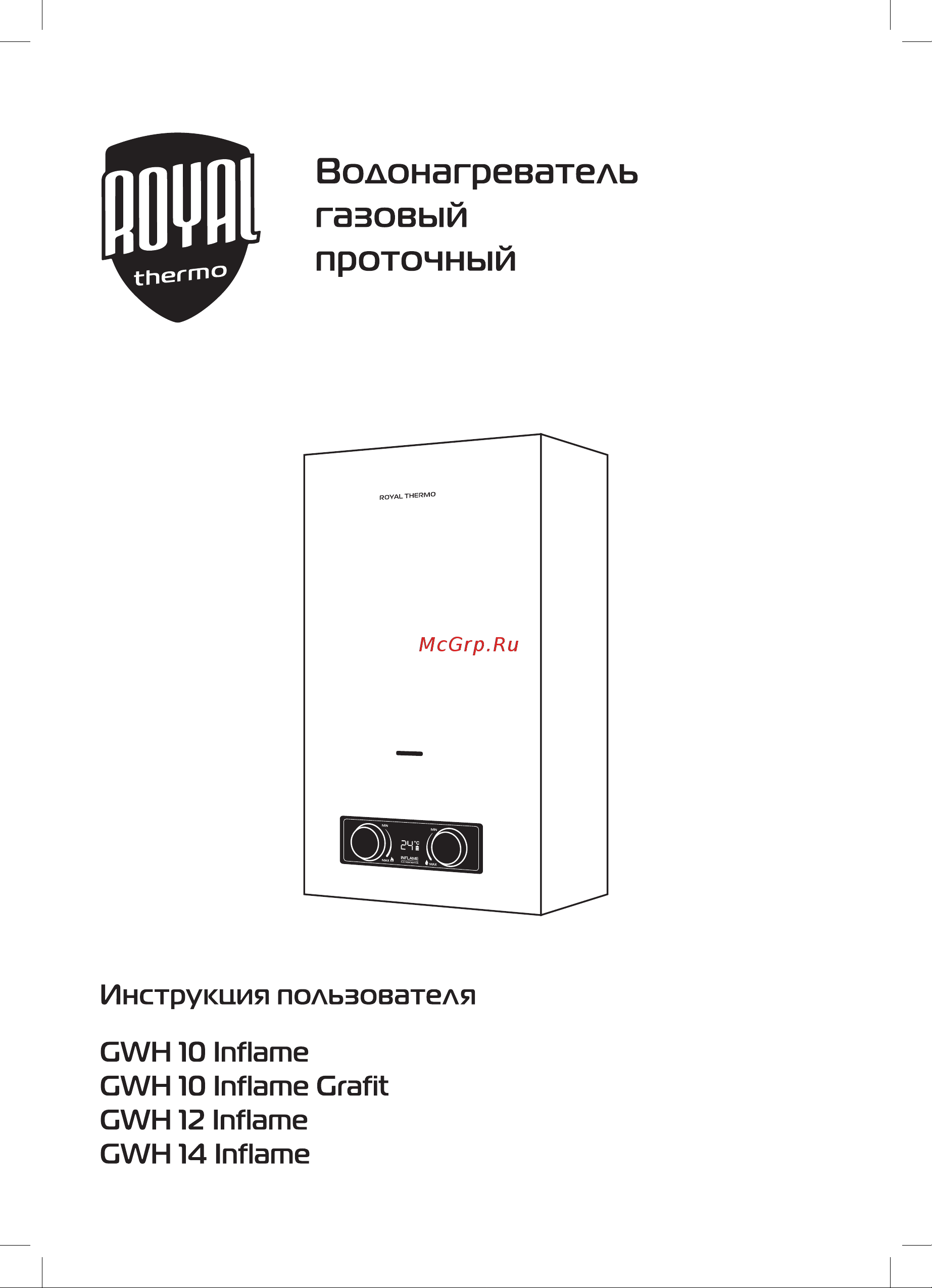 Royal Thermo GWH 10 Inflame Grafit НС-1584746 Инструкция к товару онлайн
