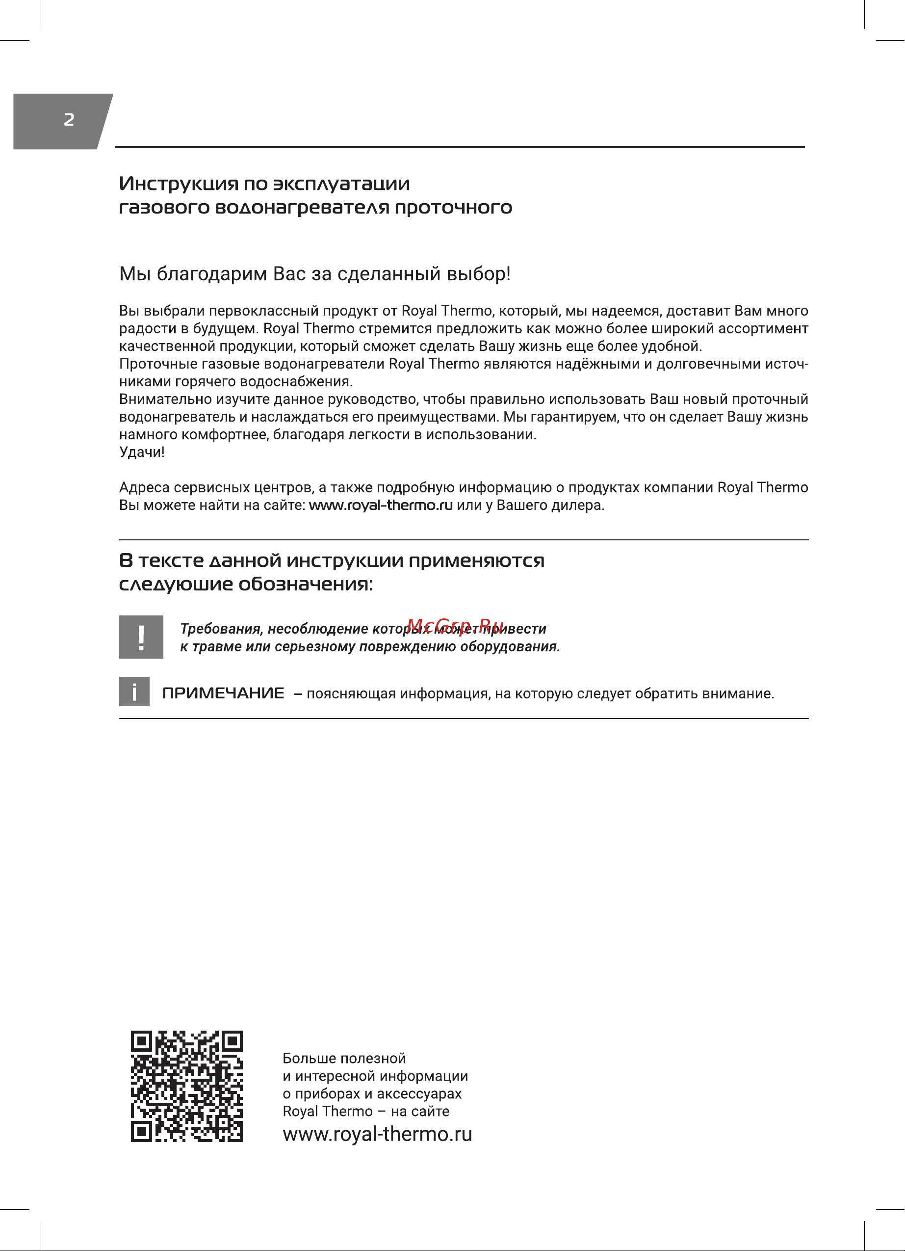 Royal Thermo GWH 10 Inflame Grafit НС-1584746 Инструкция к товару онлайн [2/24] 868158