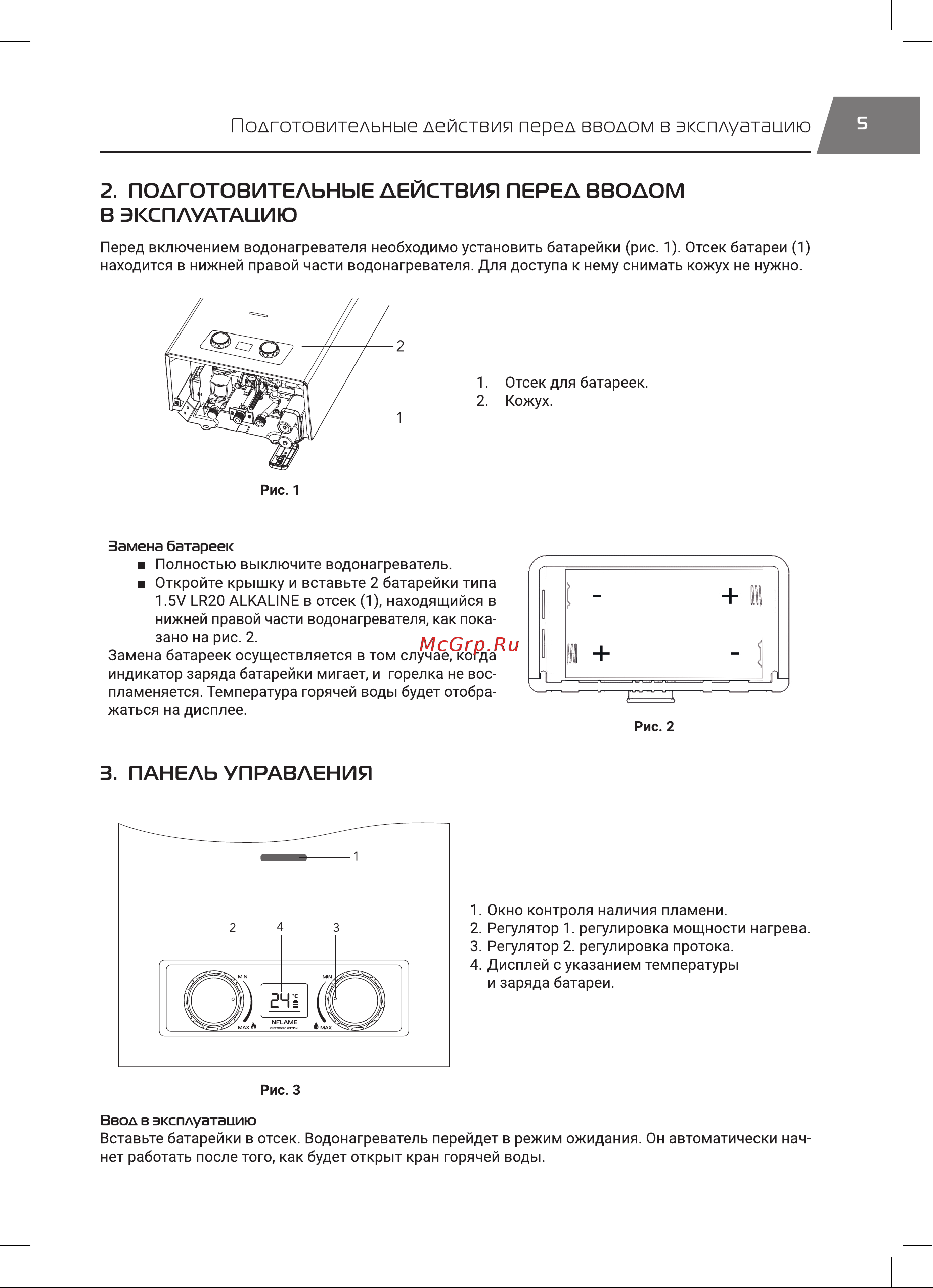 Royal Thermo GWH 10 Inflame Grafit НС-1584746 Инструкция к товару онлайн [5/24] 868158