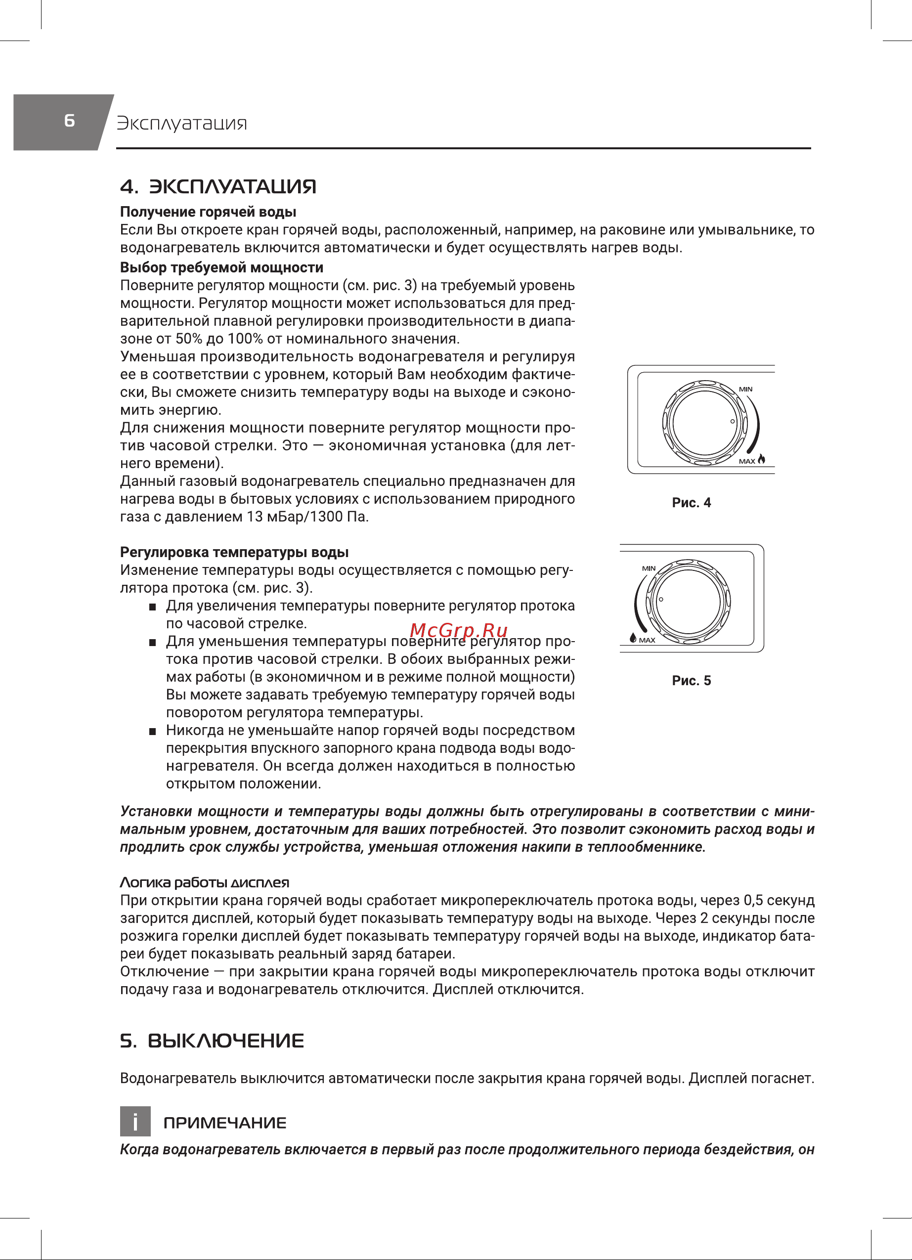 Royal Thermo GWH 10 Inflame Grafit НС-1584746 Инструкция к товару онлайн [6/24] 868158