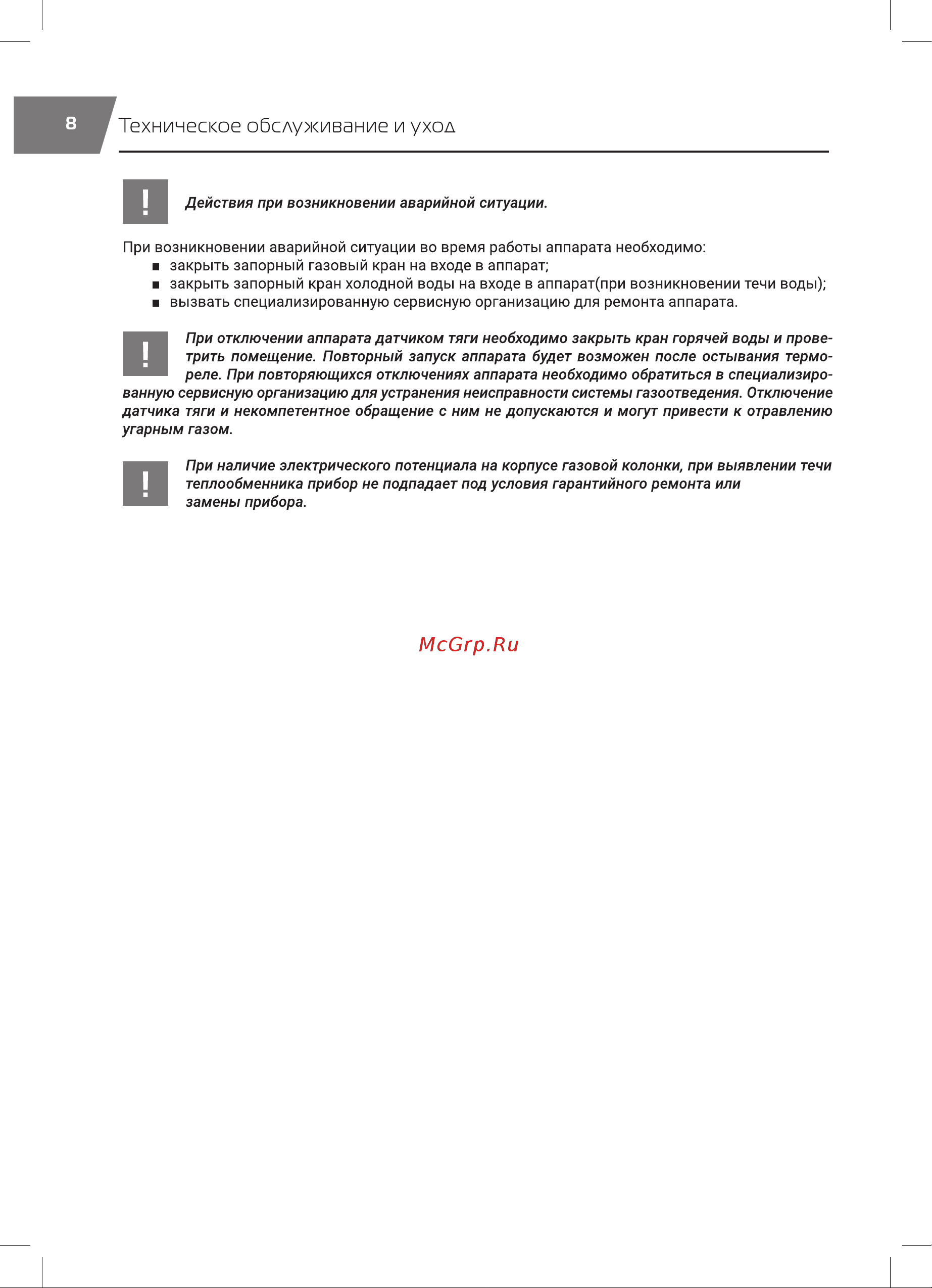 Royal Thermo GWH 10 Inflame Grafit НС-1584746 Инструкция к товару онлайн [8/24] 868158