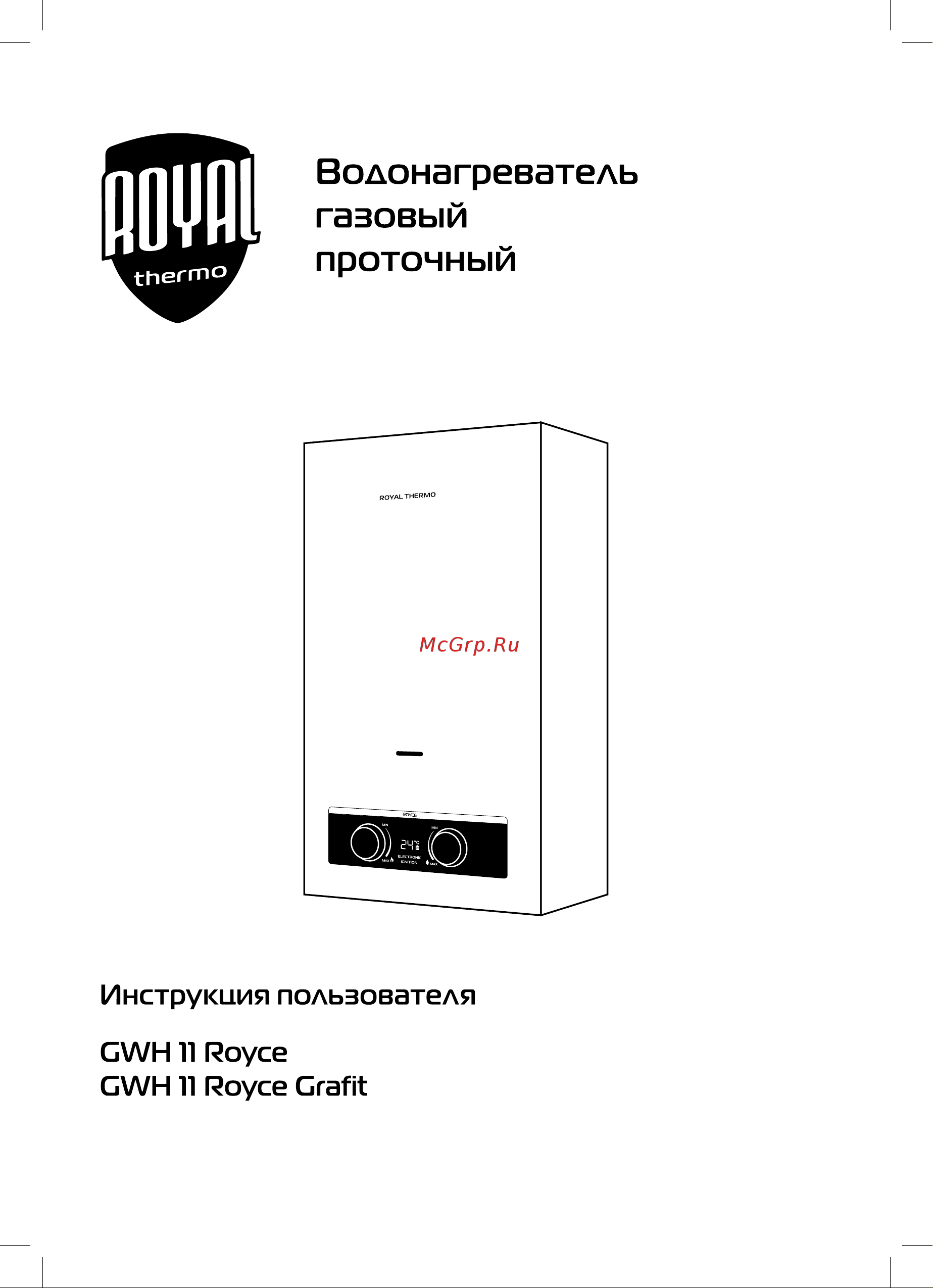 Royal Thermo GWH 11 Royce НС-1584749 Инструкция к товару онлайн