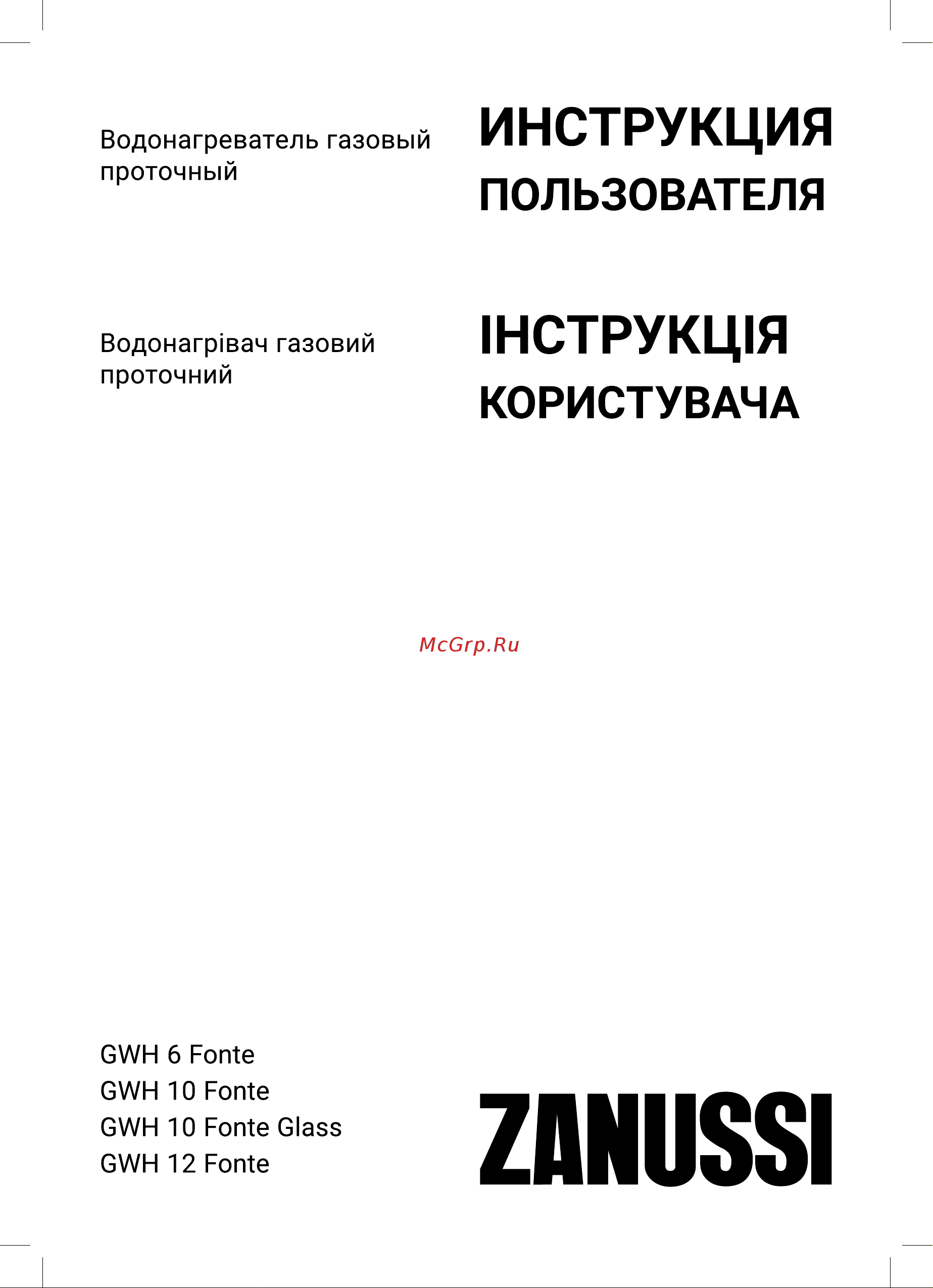 Zanussi GWH 10 Fonte Glass Carbon НС-1194436 Инструкция онлайн