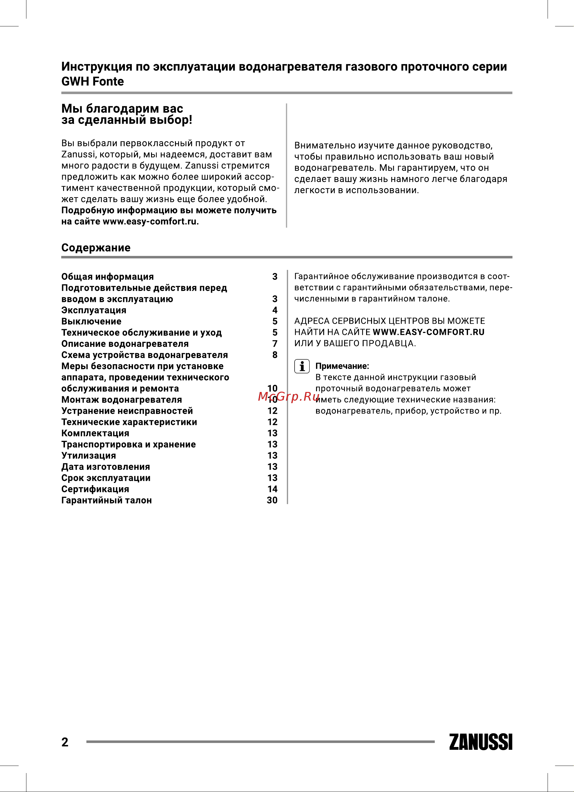 Zanussi GWH 10 Fonte Glass Carbon НС-1194436 Инструкция онлайн [2/40] 868165