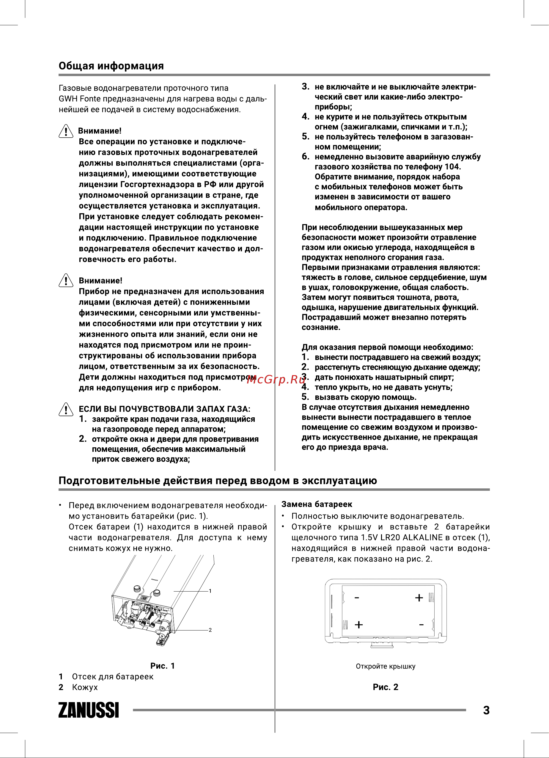 Zanussi GWH 10 Fonte Glass Carbon НС-1194436 Инструкция онлайн [3/40] 868165