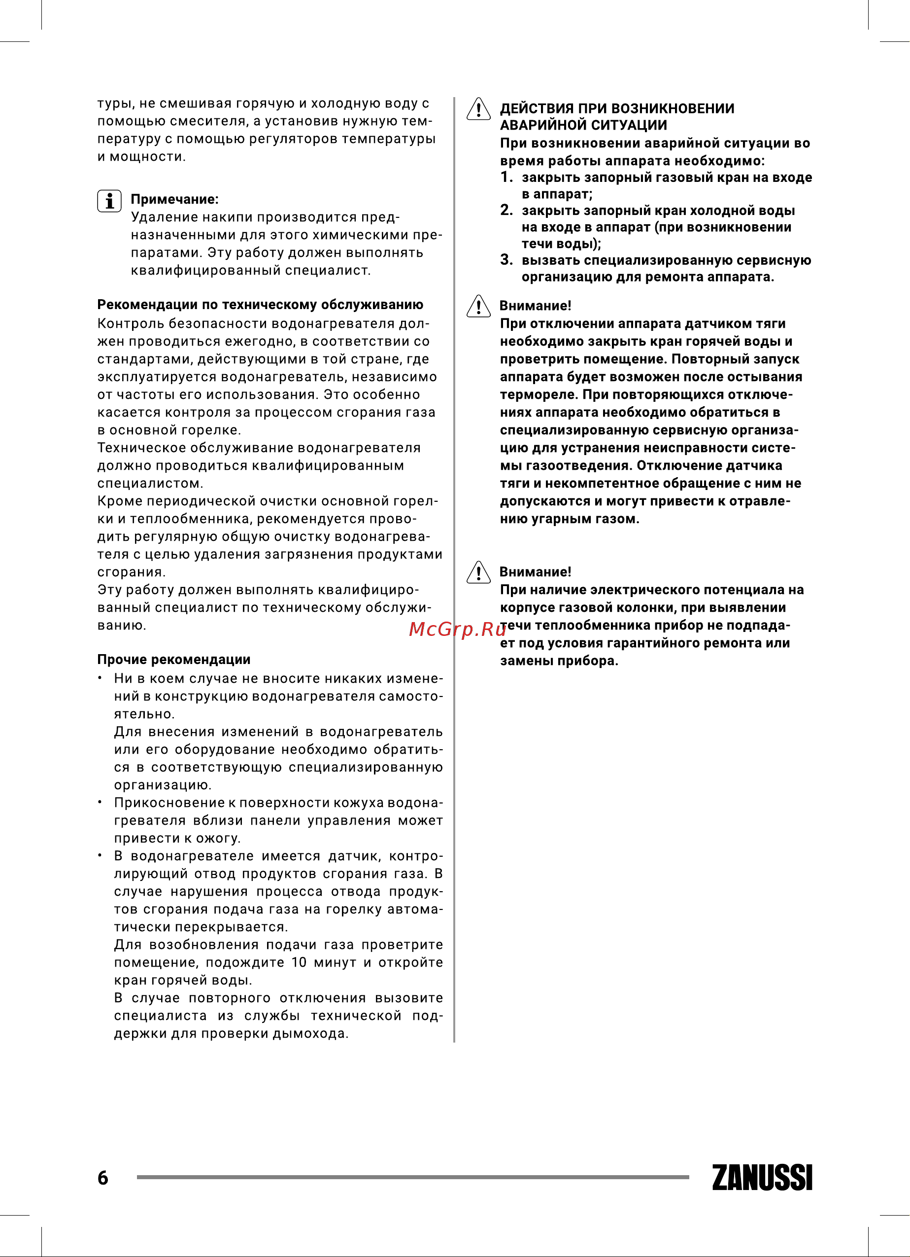 Zanussi GWH 10 Fonte Glass Carbon НС-1194436 Инструкция онлайн [6/40] 868165