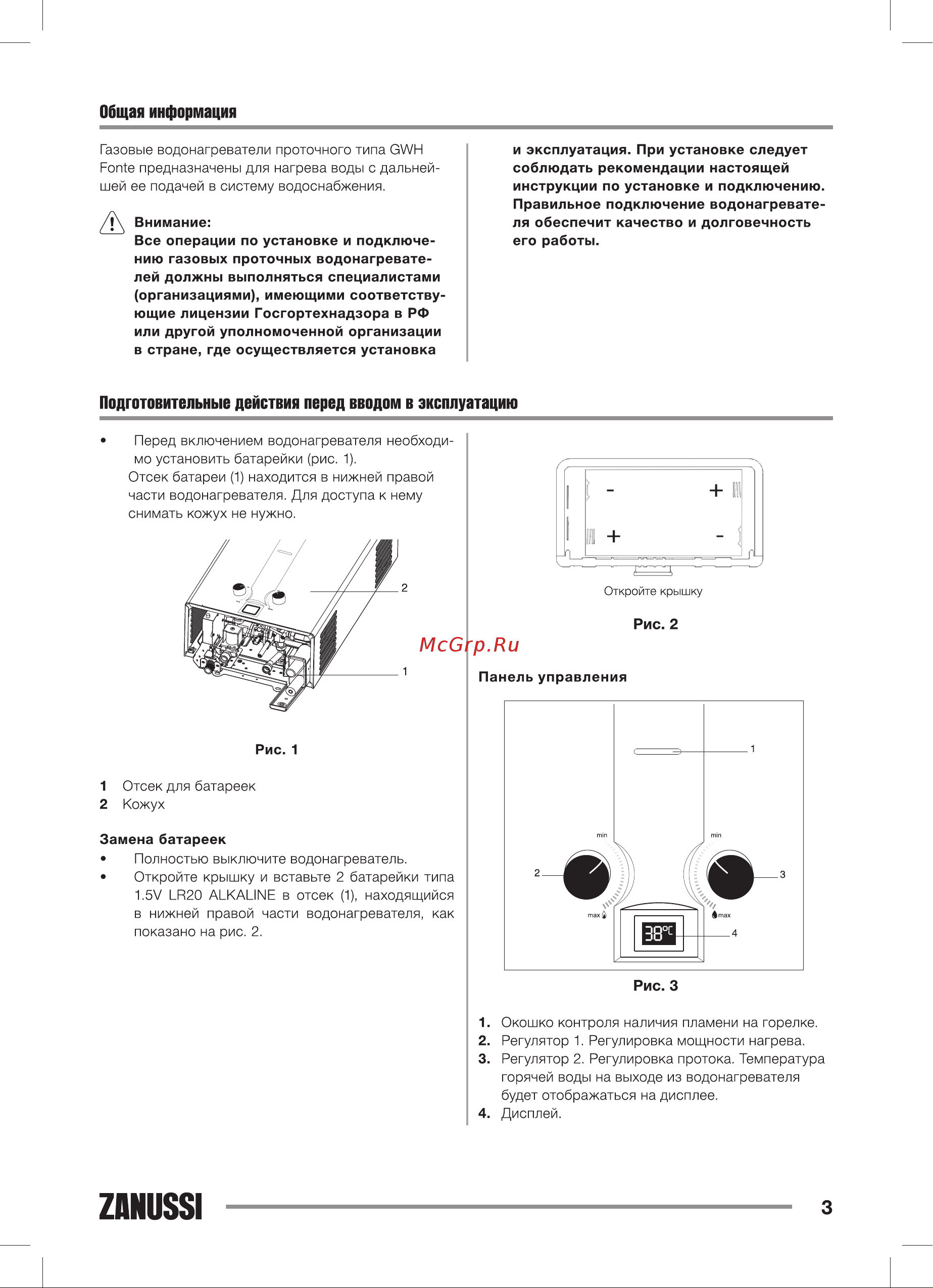 Zanussi GWH 12 Fonte НС-1107001 Инструкция к Zanussi GWH 12 Fonte онлайн [3/32] 868173