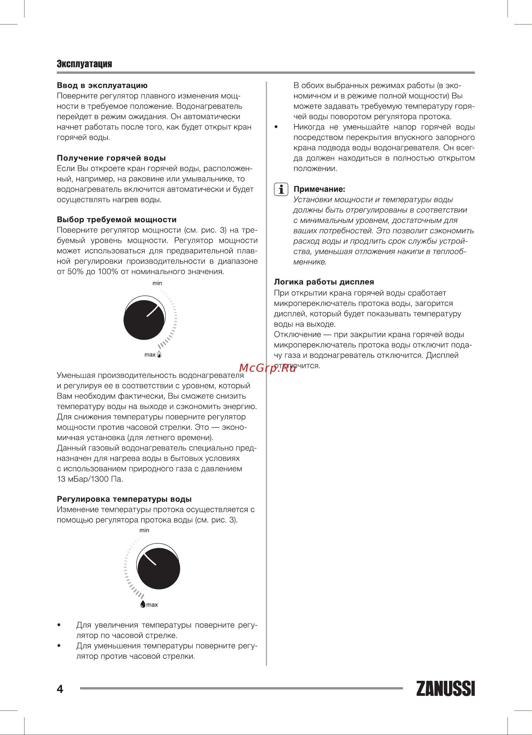 Zanussi GWH 12 Fonte НС-1107001 Инструкция к Zanussi GWH 12 Fonte онлайн [4/32] 868173