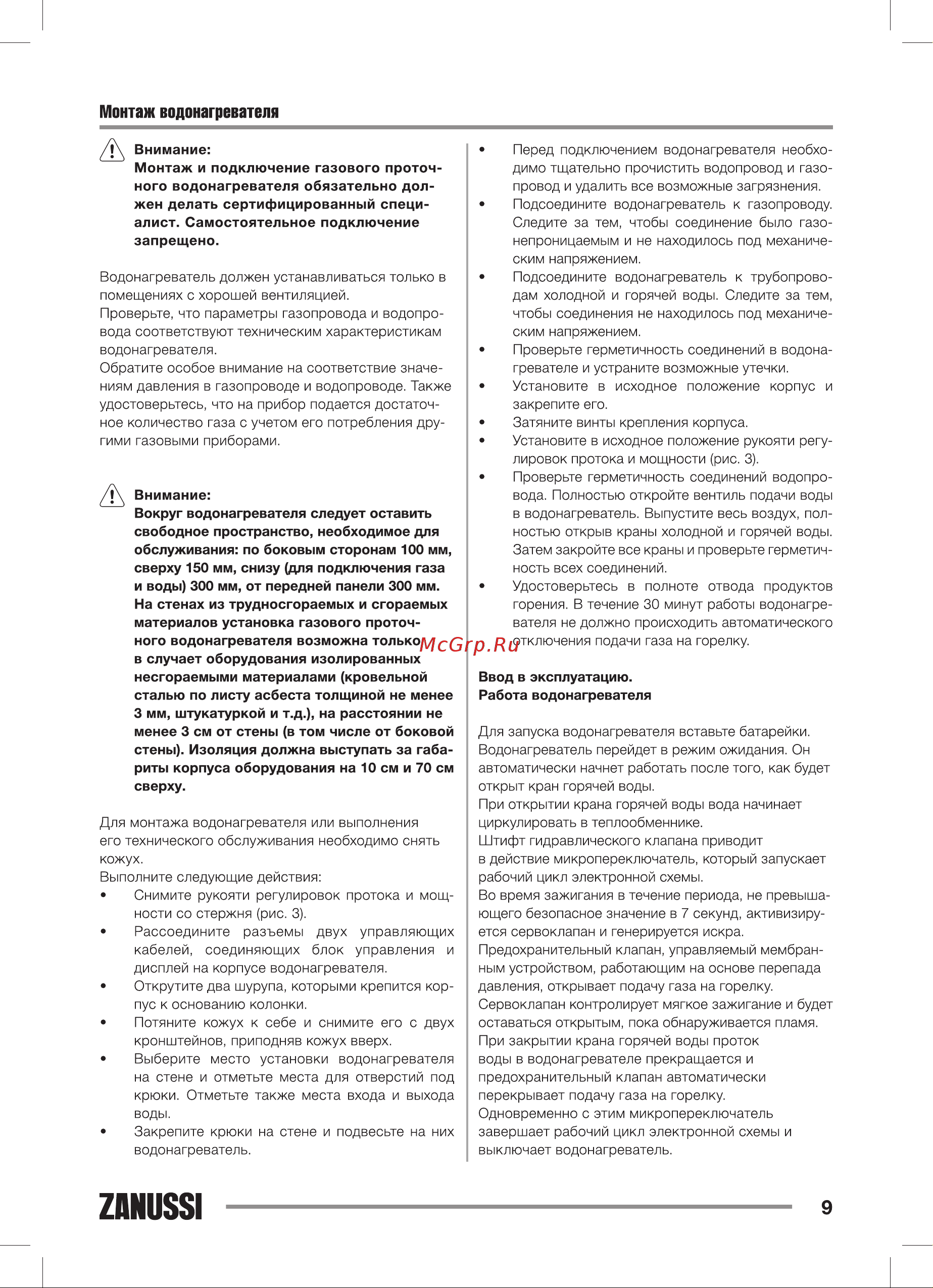 Zanussi GWH 12 Fonte НС-1107001 Инструкция к Zanussi GWH 12 Fonte онлайн [9/32] 868173