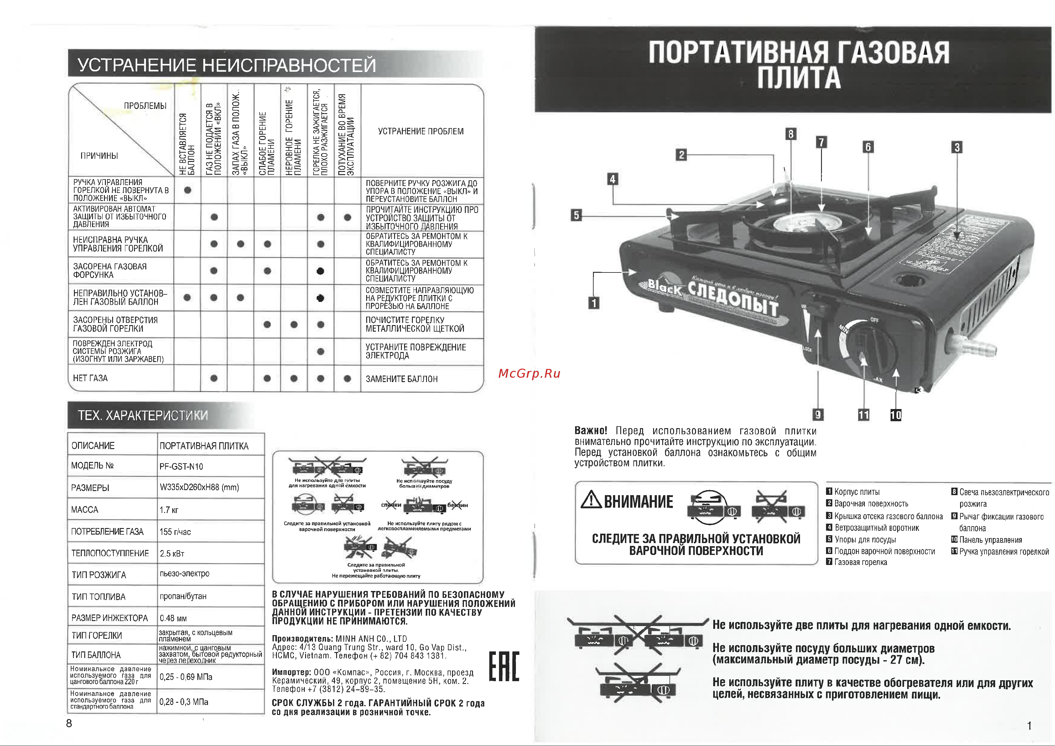 Следопыт Black PF-GST-N10 Инструкция к Следопыт Black онлайн