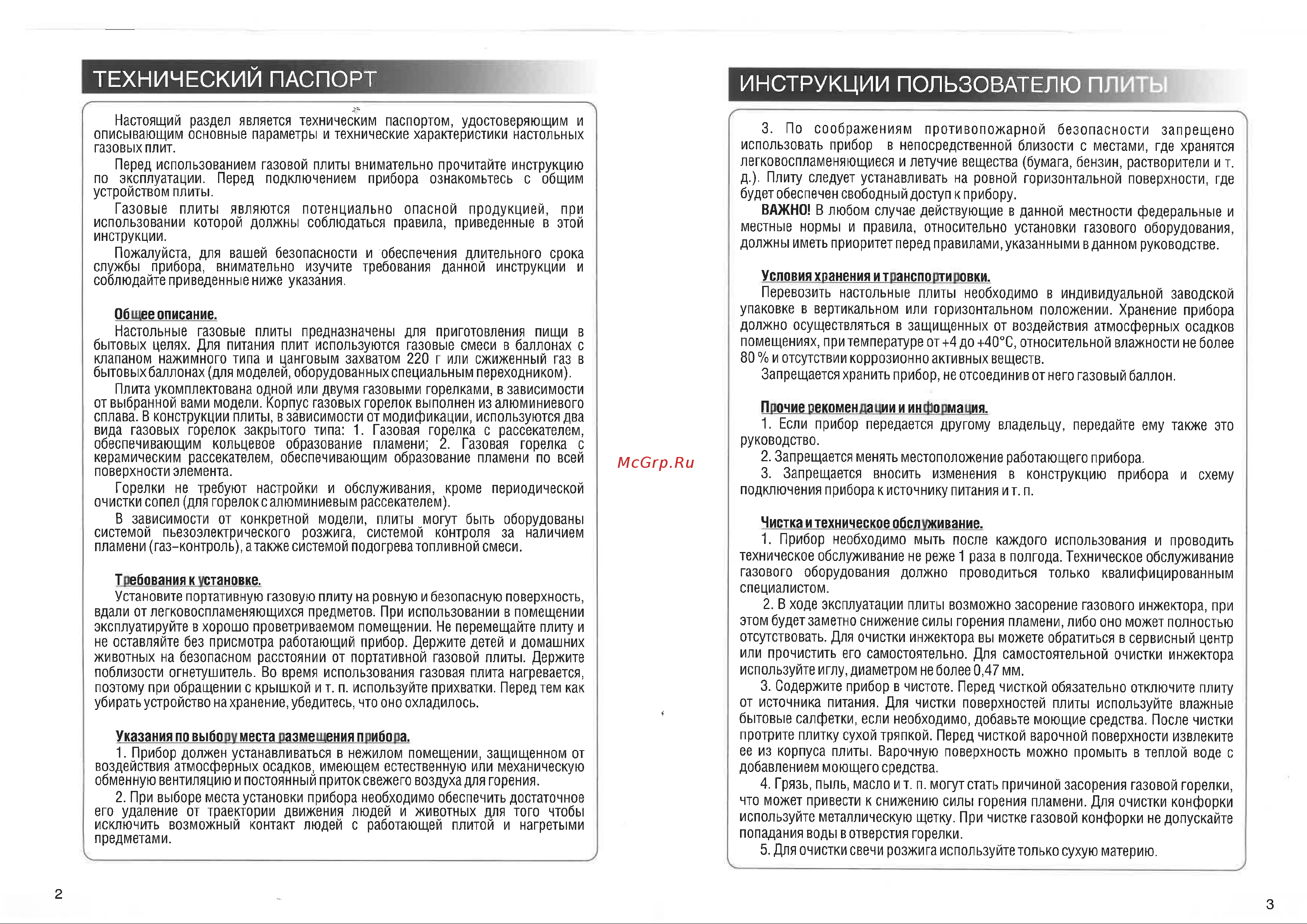Следопыт Black PF-GST-N10 Инструкция к Следопыт Black онлайн [2/4] 868184