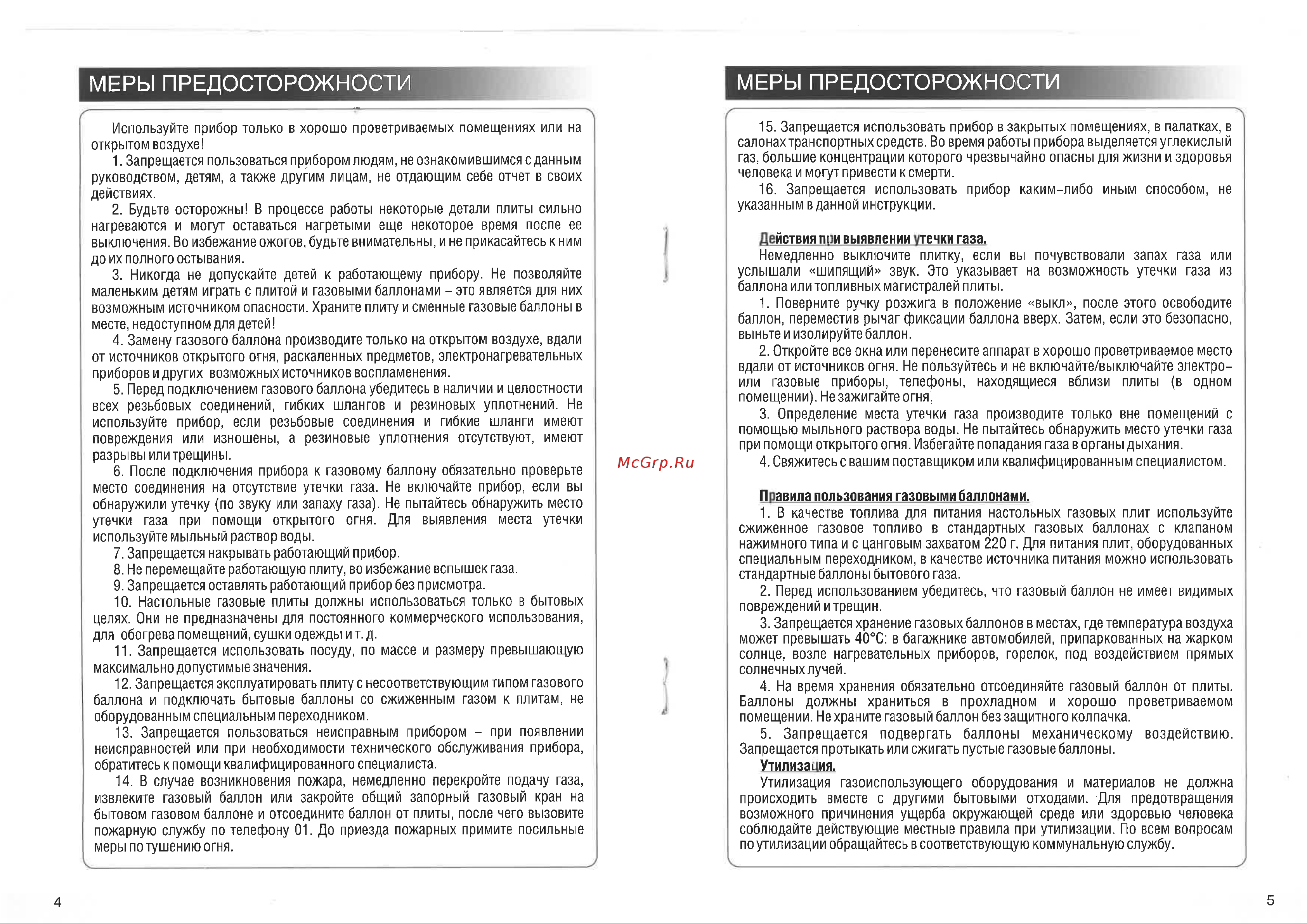 Следопыт Black PF-GST-N10 Инструкция к Следопыт Black онлайн [3/4] 868184