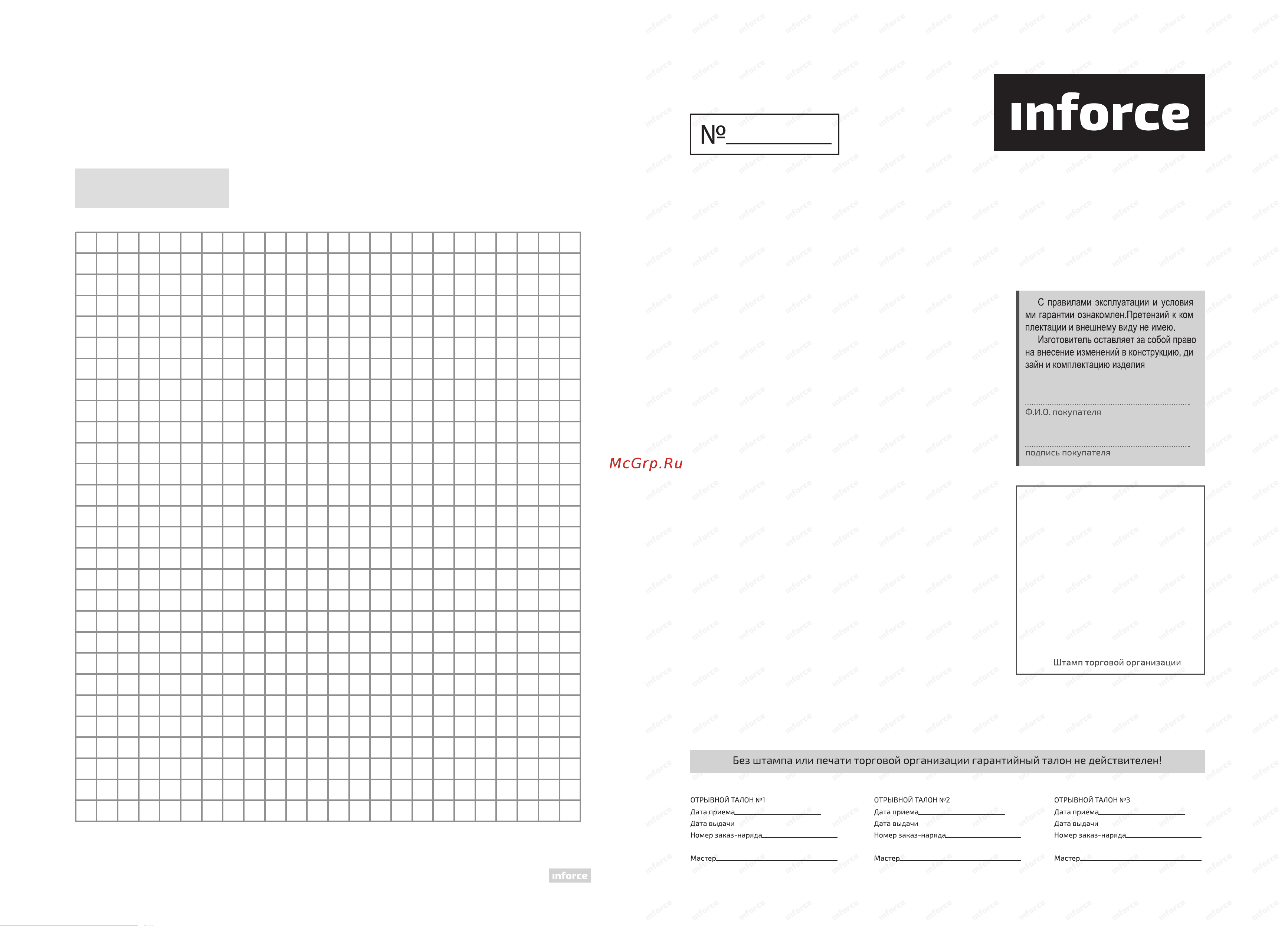 Inforce GH 30 Инструкция к Inforce GH 30 онлайн [9/10] 868189