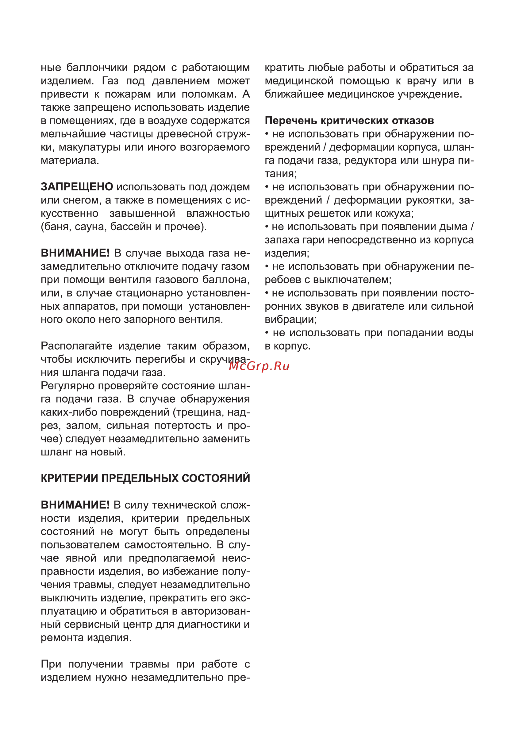 ELECTROLITE  GHT-10 EL (10 кВт, 350 м3) 6112 Инструкция по эксплуатации онлайн [10/20] 868206