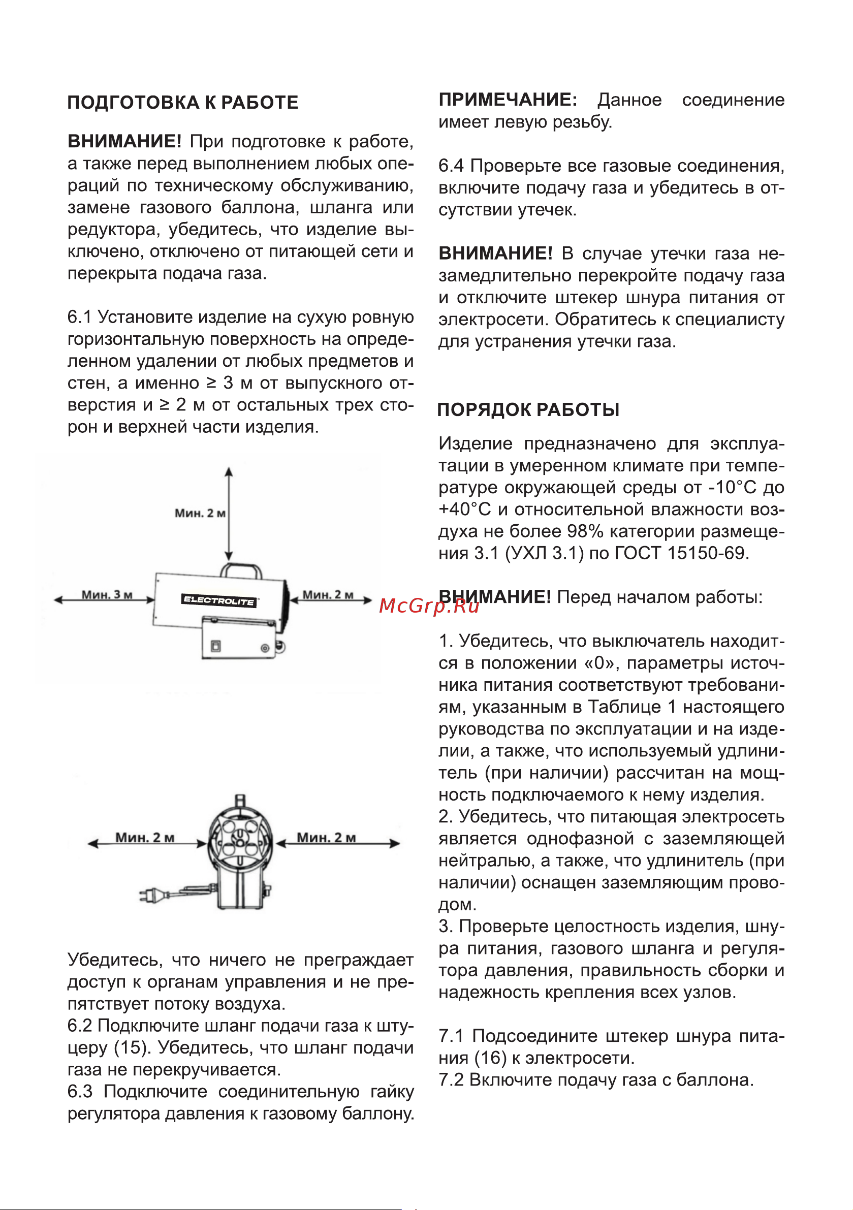 ELECTROLITE  GHT-10 EL (10 кВт, 350 м3) 6112 Инструкция по эксплуатации онлайн [12/20] 868206