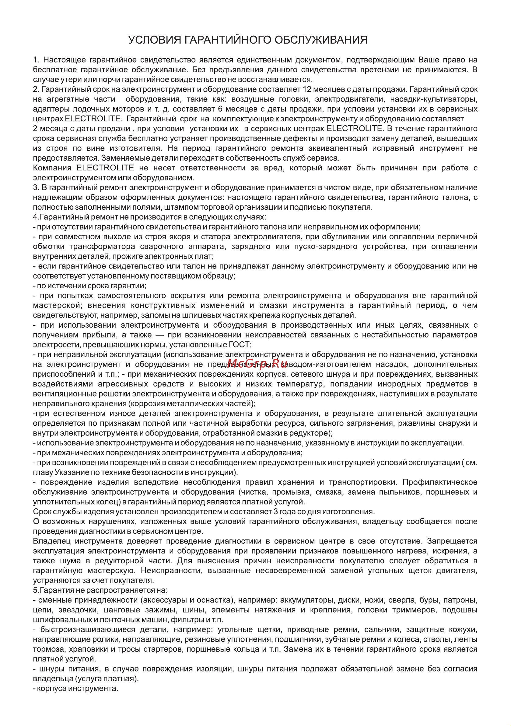 ELECTROLITE  GHT-35 EL (35кВ, 900 м3) 6114 Инструкция по эксплуатации онлайн [17/20] 868207