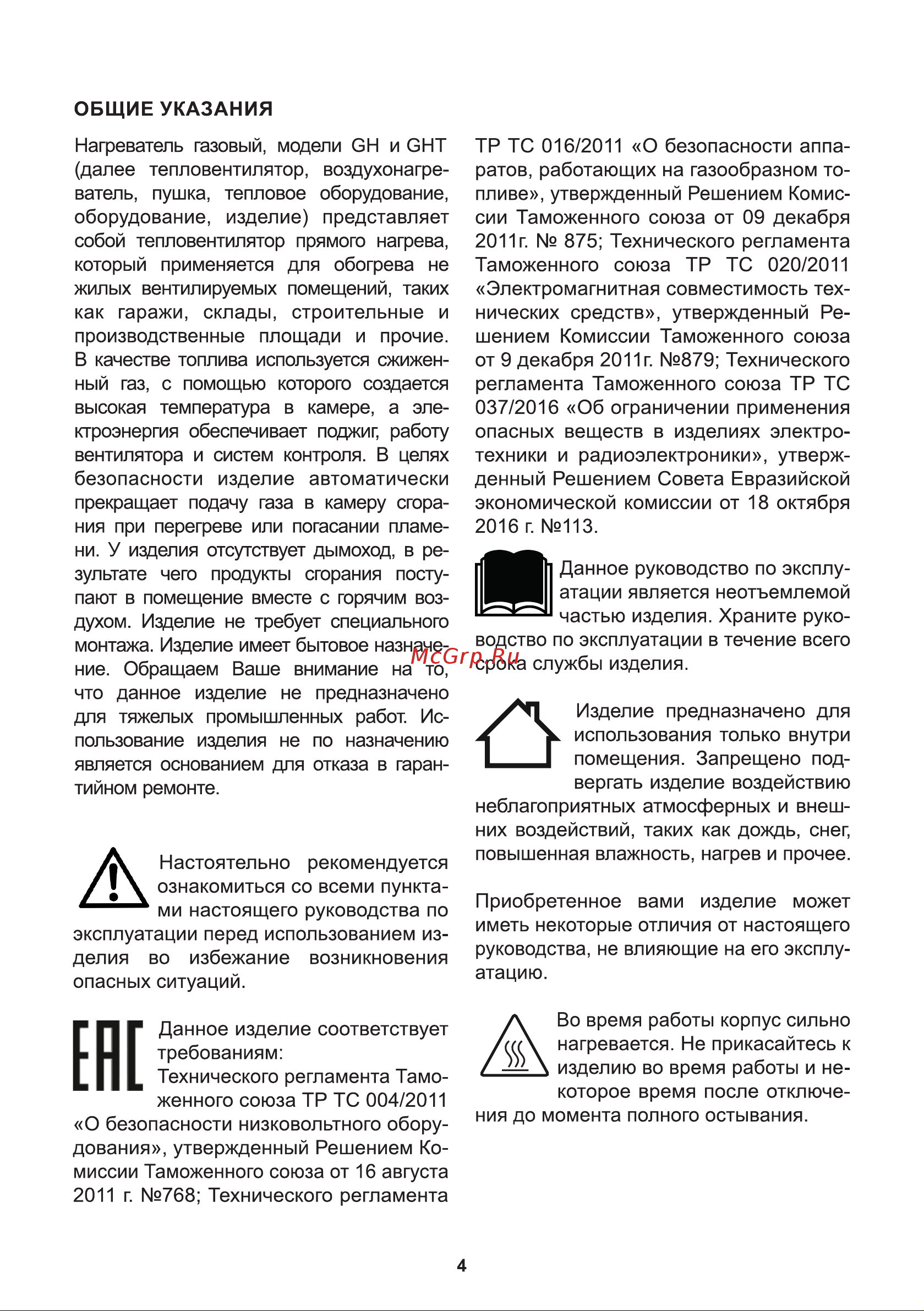 ELECTROLITE  GHT-10 EL (10 кВт, 350 м3) 6112 Инструкция по эксплуатации онлайн [4/20] 868206