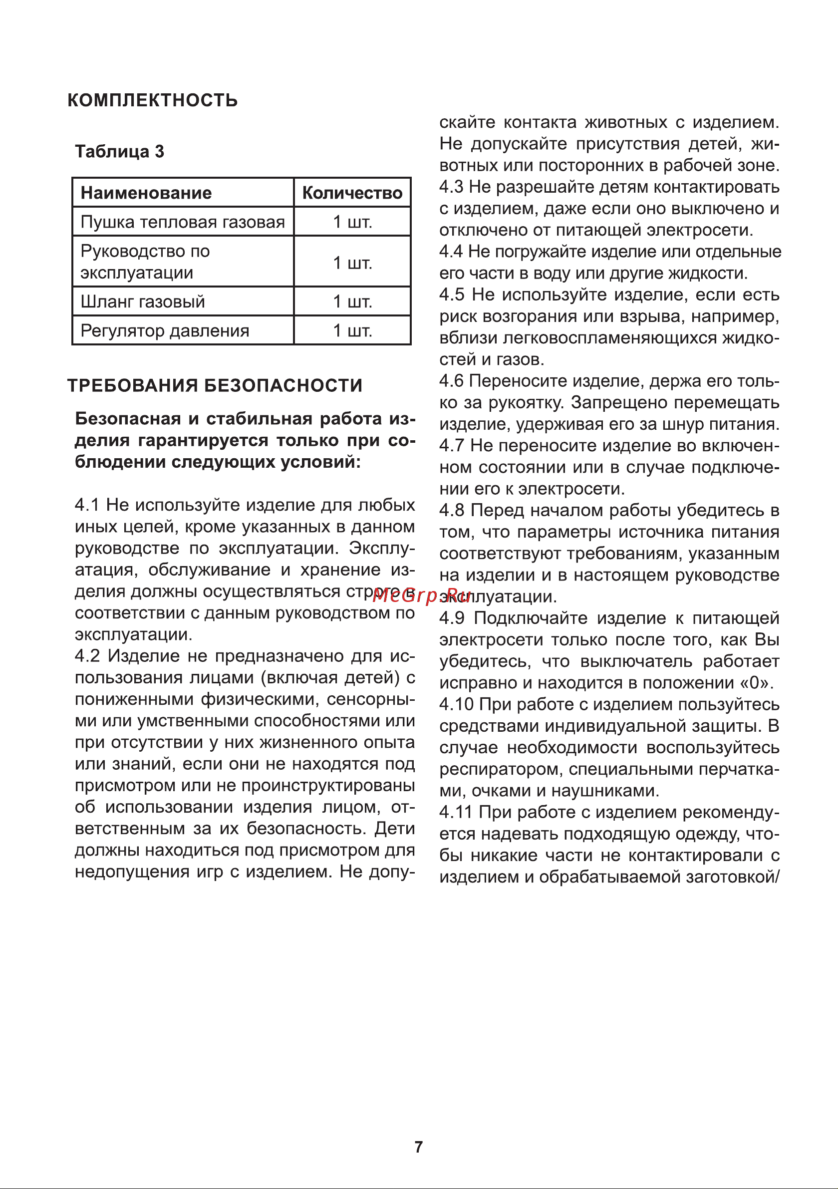 ELECTROLITE  GHT-10 EL (10 кВт, 350 м3) 6112 Инструкция по эксплуатации онлайн [7/20] 868206