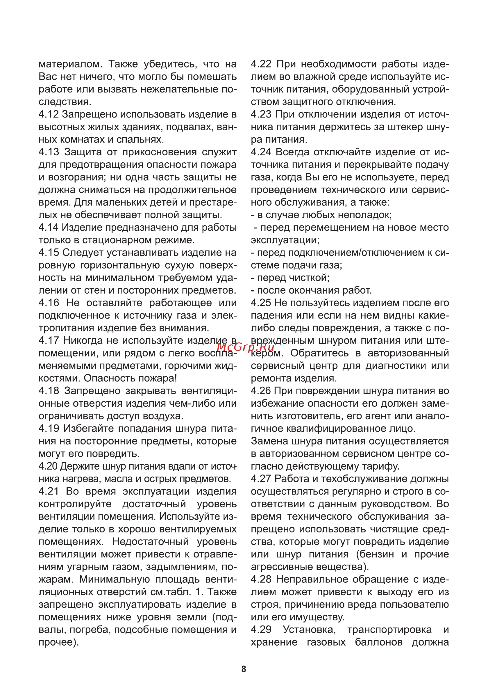 ELECTROLITE  GHT-10 EL (10 кВт, 350 м3) 6112 Инструкция по эксплуатации онлайн [8/20] 868206