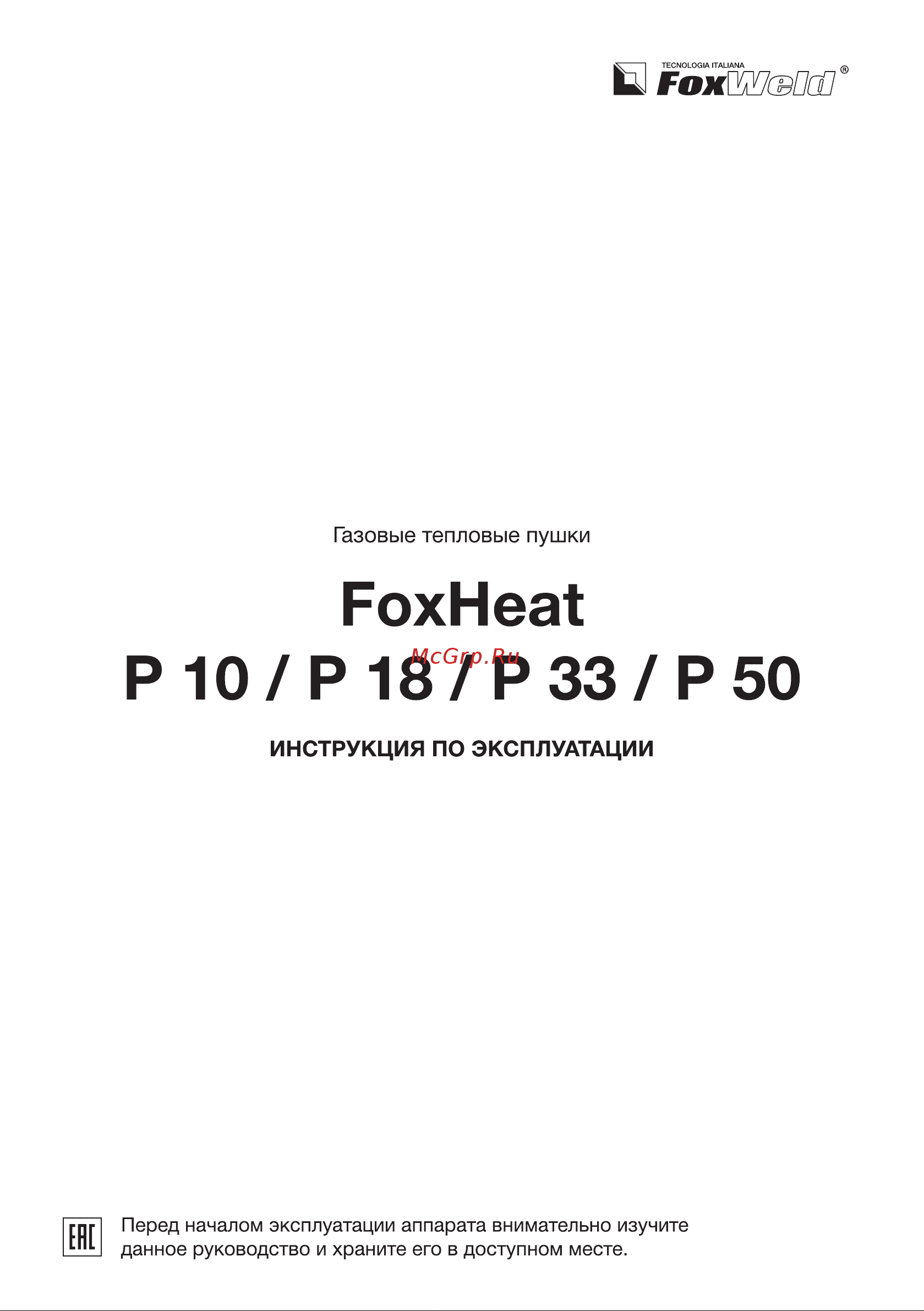Foxweld FoxHeat P 18 7208 Инструкция к Foxweld FoxHeat P 18 7208 онлайн