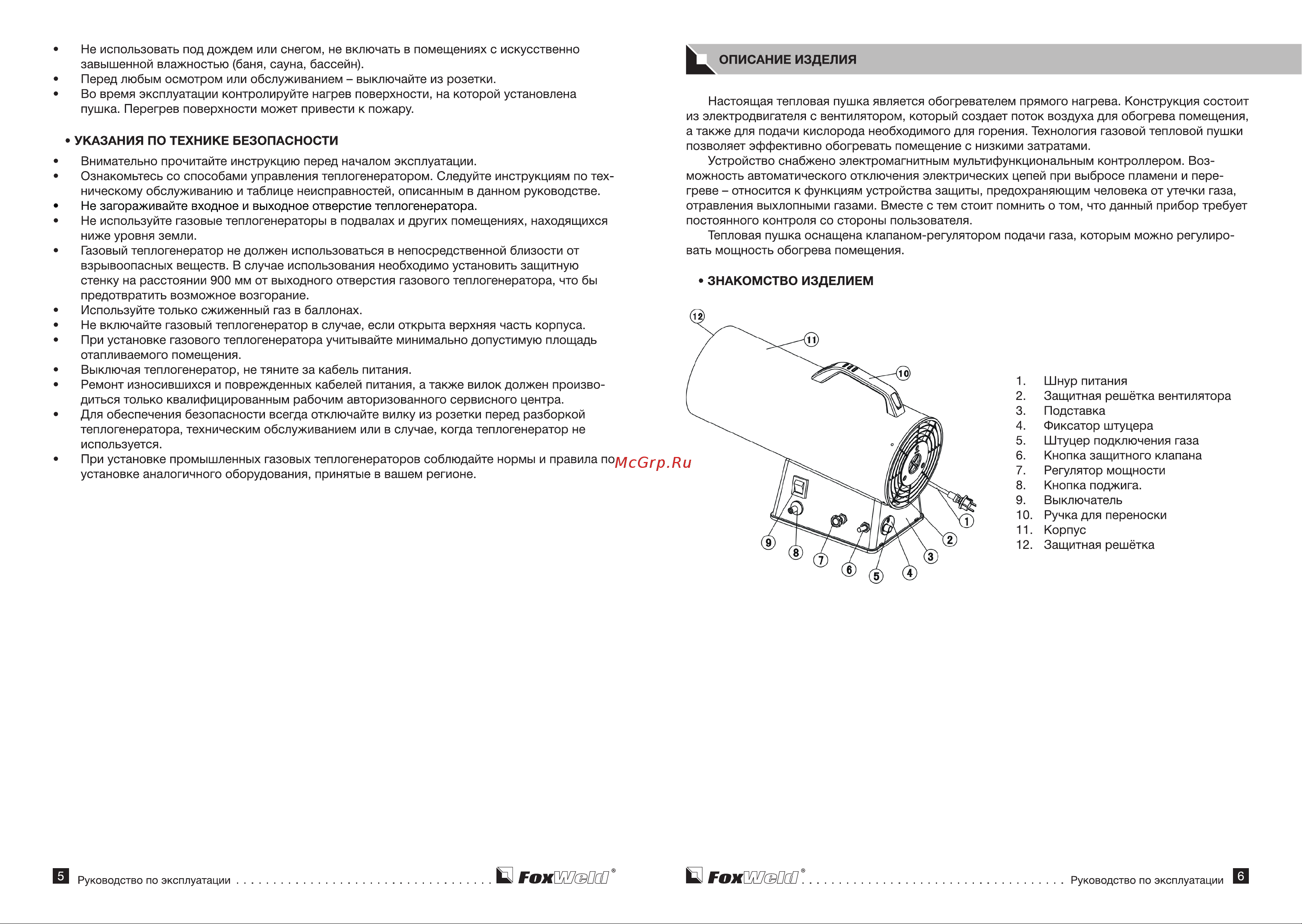 Foxweld FoxHeat P 18 7208 Инструкция к Foxweld FoxHeat P 18 7208 онлайн [4/9] 868208