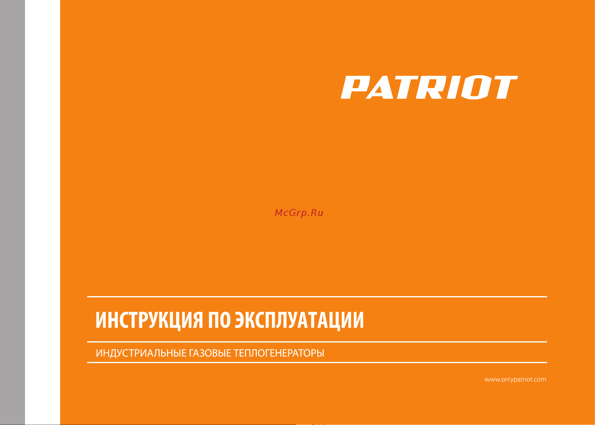Patriot GS-12 633445012 Инструкция к PATRIOT GS-12 онлайн [2/25] 868209