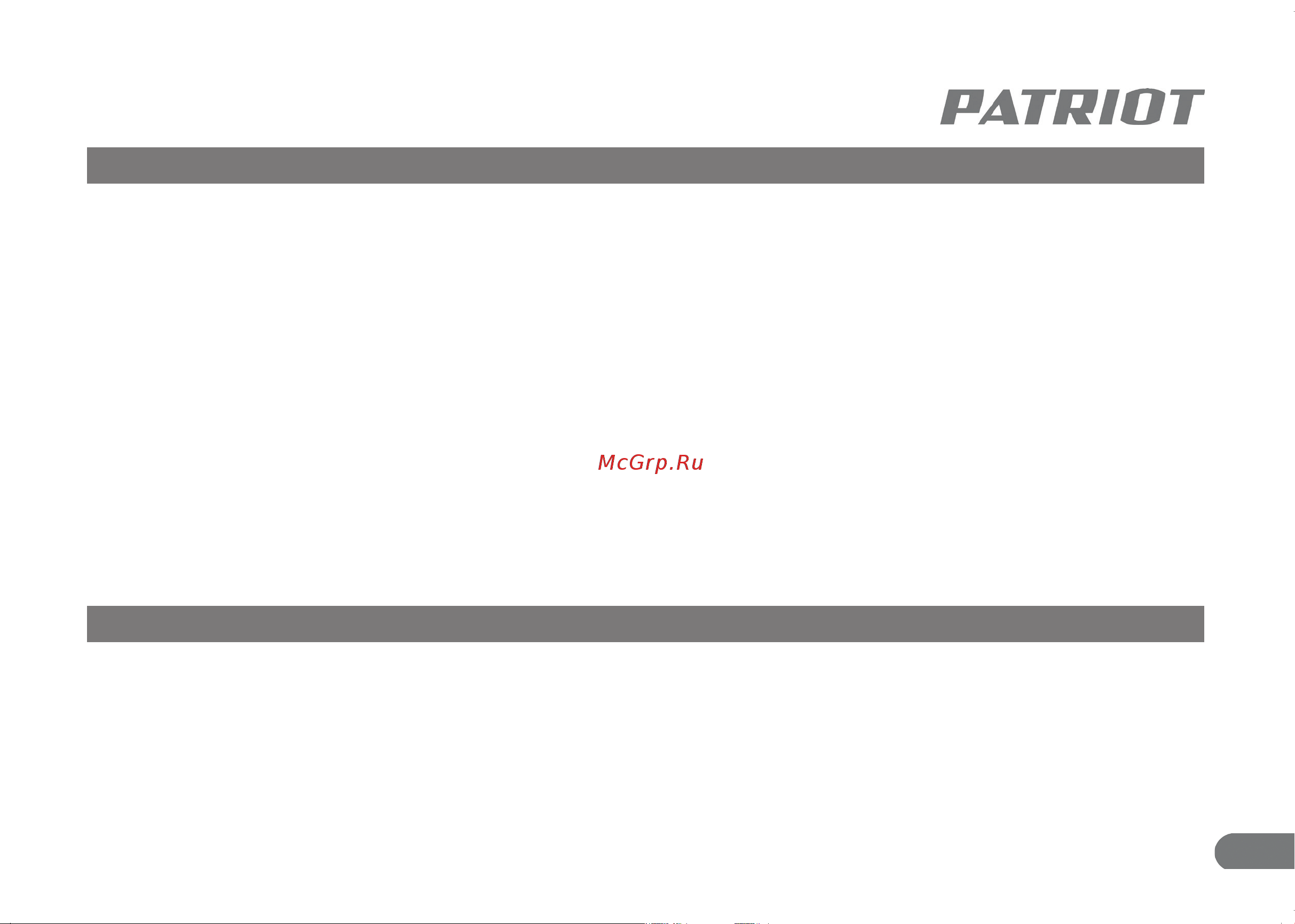 Patriot GS-12 633445012 Инструкция к PATRIOT GS-12 онлайн [8/25] 868209