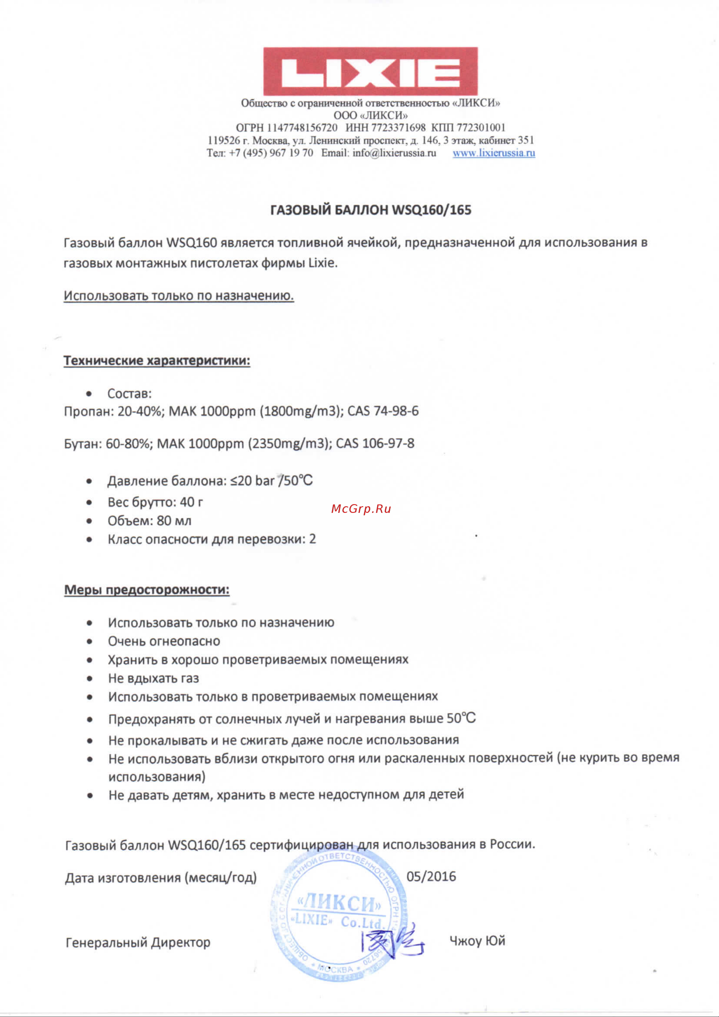 LIXIE красный клапан А WSQ165A Паспорт онлайн