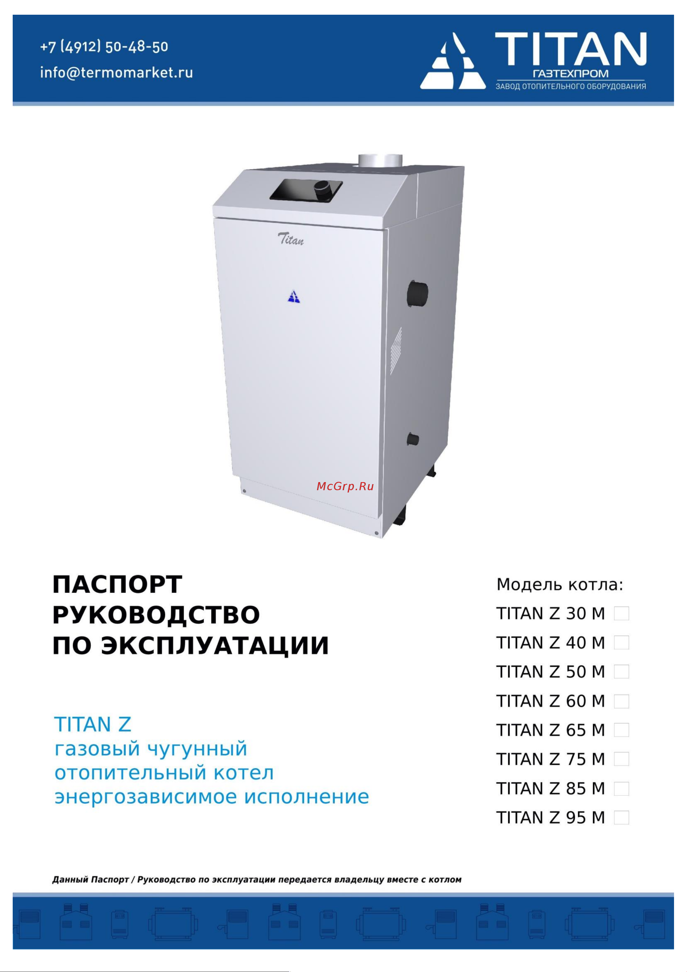 Titan Z65M 3105.00.00.000-04 Инструкция по эксплуатации (Titan Z-M) онлайн