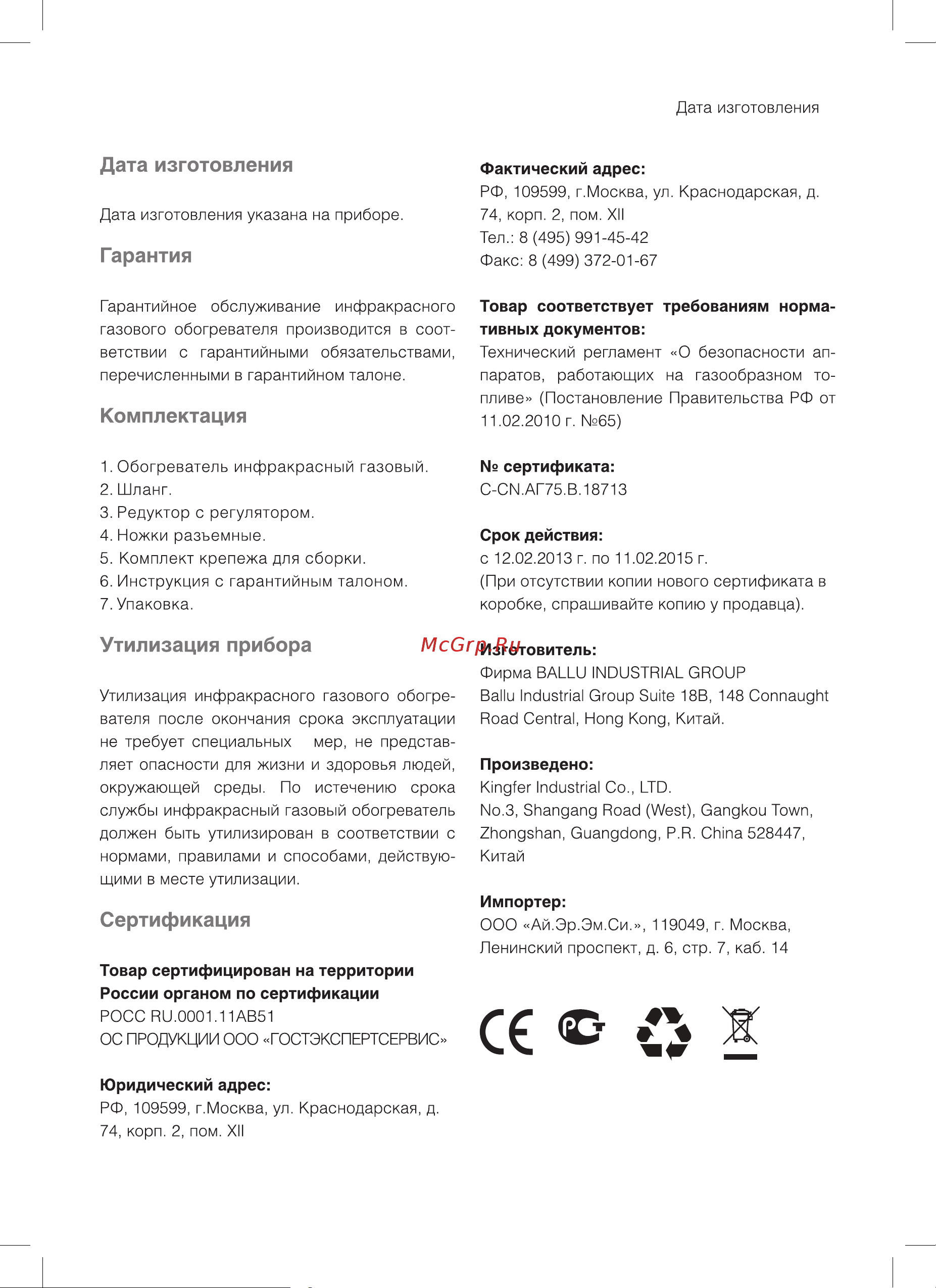 Ballu BIGH-3 НС-1043315 Инструкция к Ballu BIGH-3 онлайн [12/21] 868280