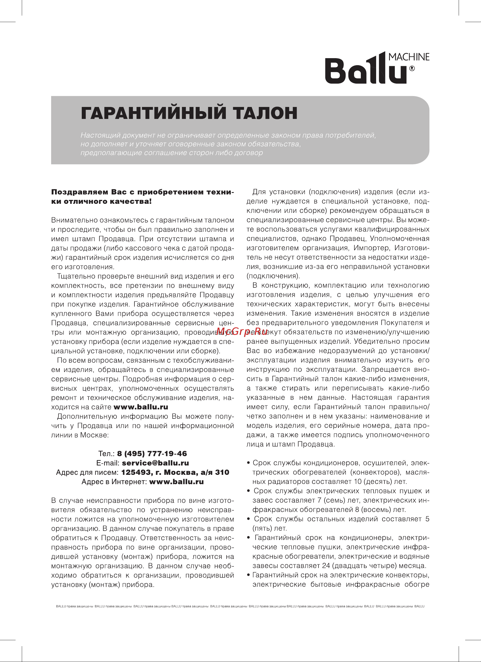 Ballu BIGH-3 НС-1043315 Инструкция к Ballu BIGH-3 онлайн [16/21] 868280