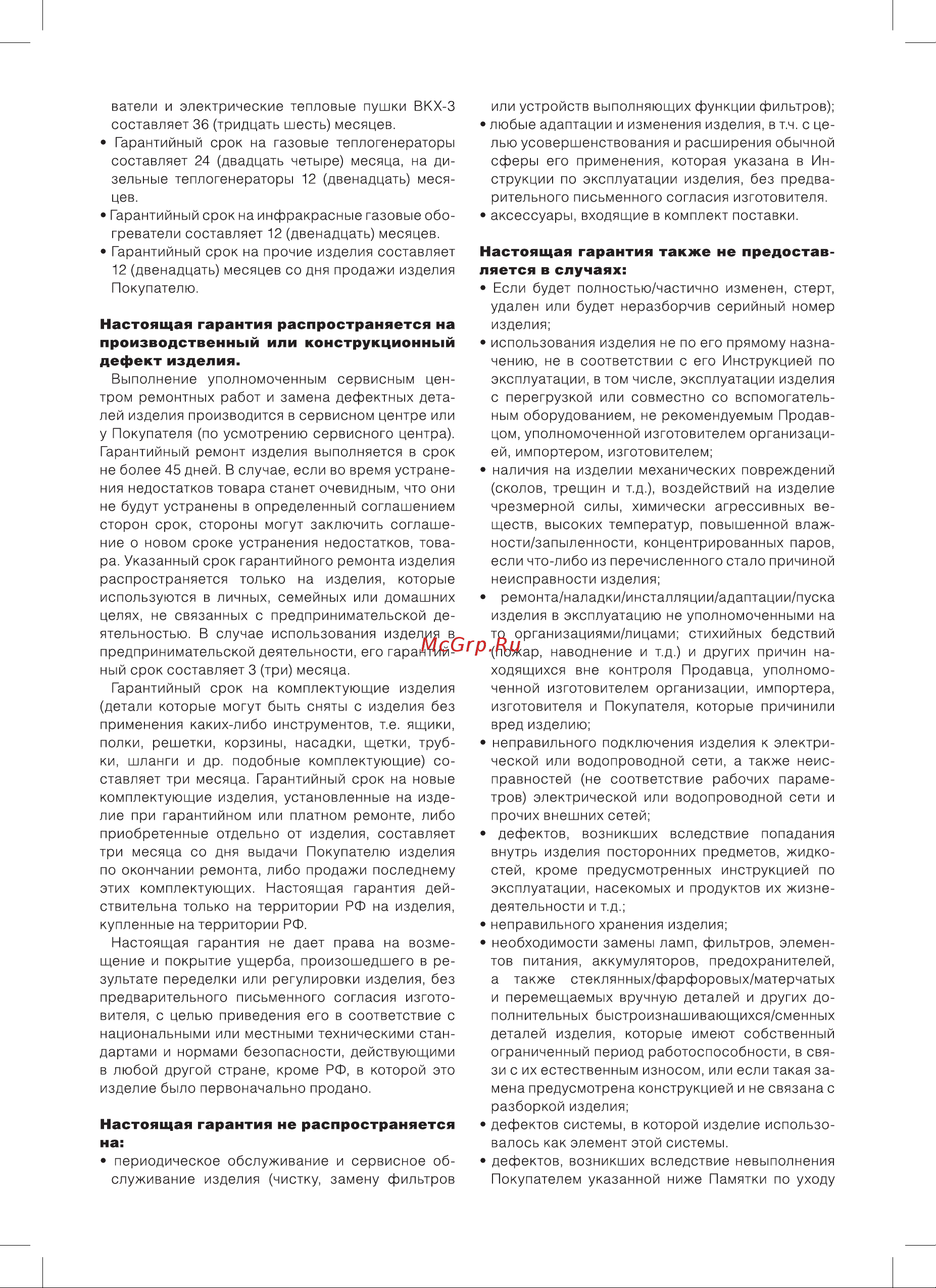 Ballu BIGH-3 НС-1043315 Инструкция к Ballu BIGH-3 онлайн [17/21] 868280