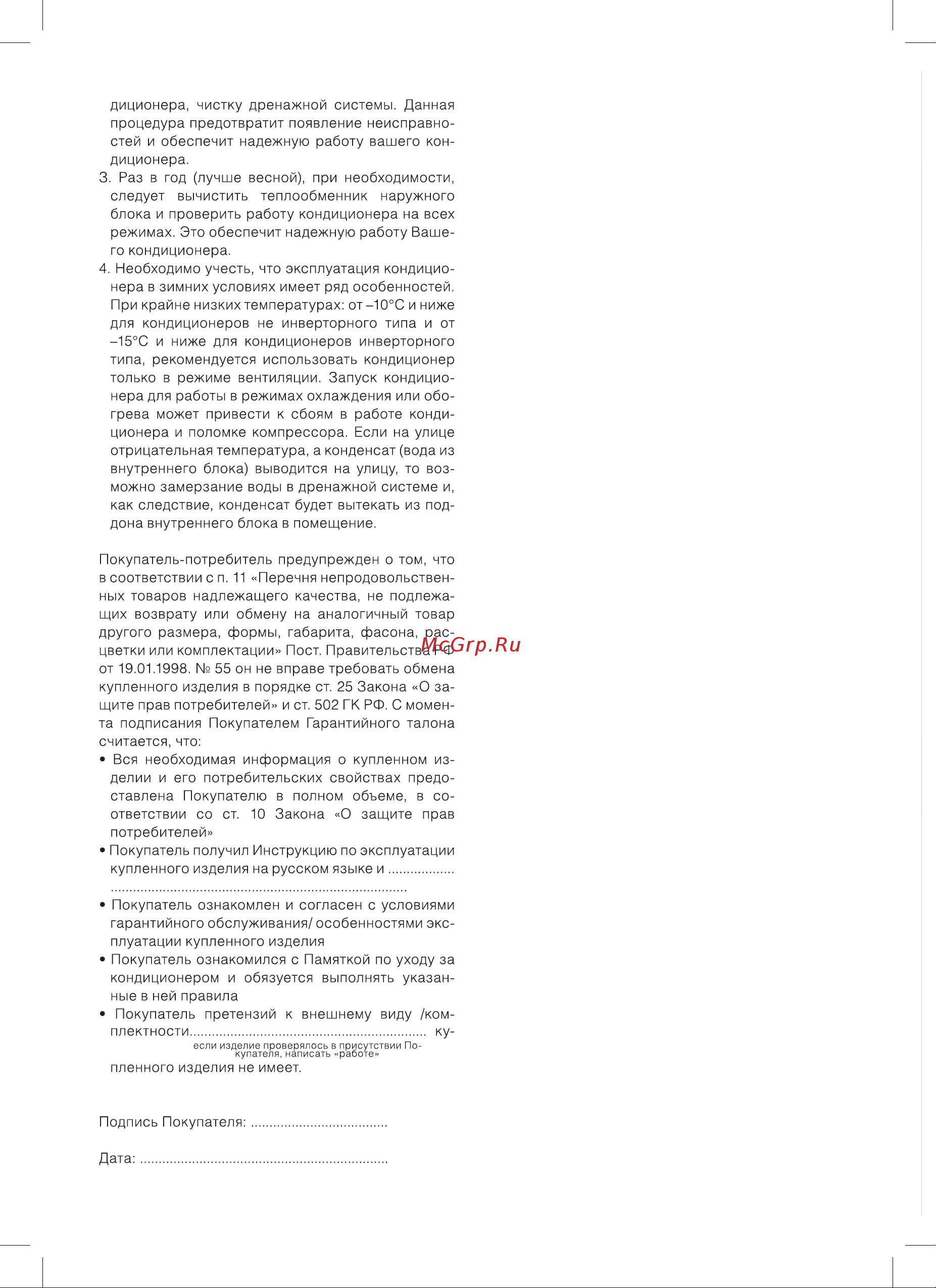 Ballu BIGH-3 НС-1043315 Инструкция к Ballu BIGH-3 онлайн [19/21] 868280