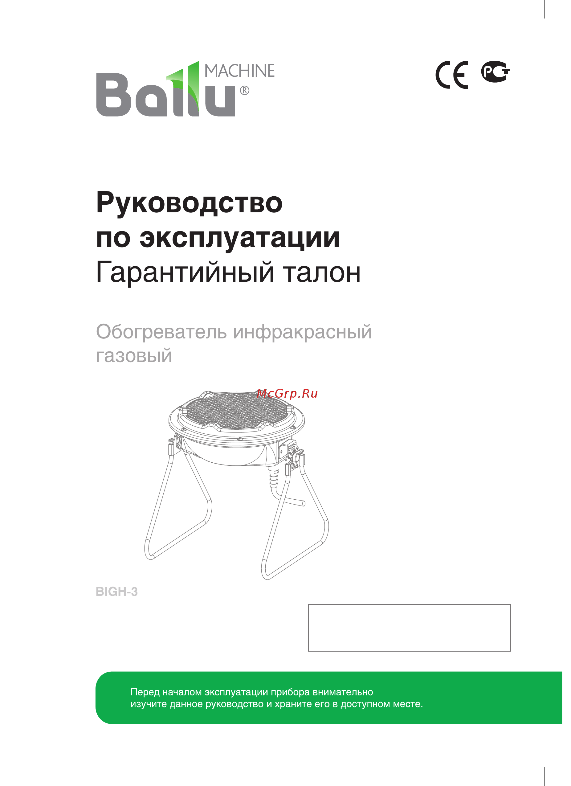 Ballu BIGH-3 НС-1043315 Инструкция к Ballu BIGH-3 онлайн [2/21] 868280