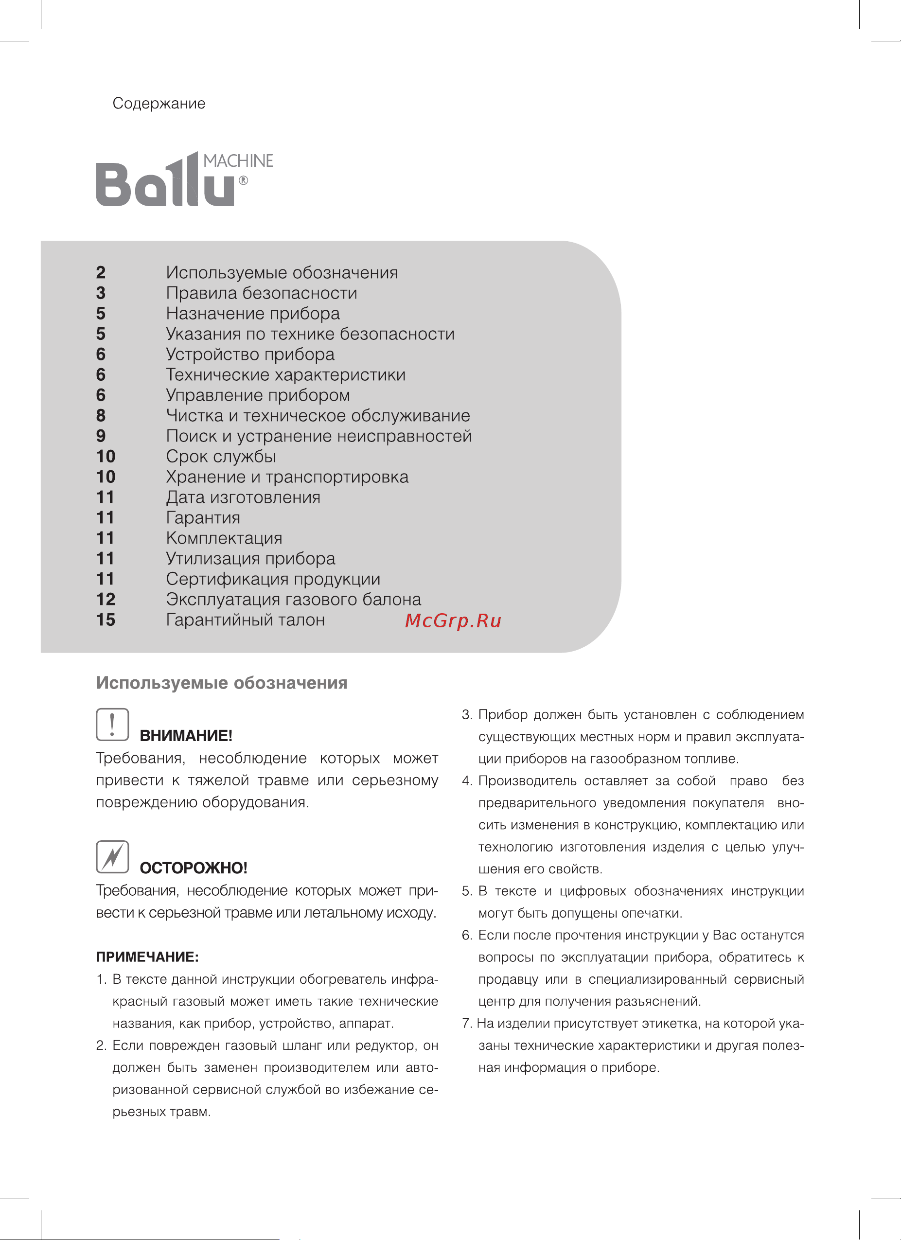 Ballu BIGH-3 НС-1043315 Инструкция к Ballu BIGH-3 онлайн [3/21] 868280