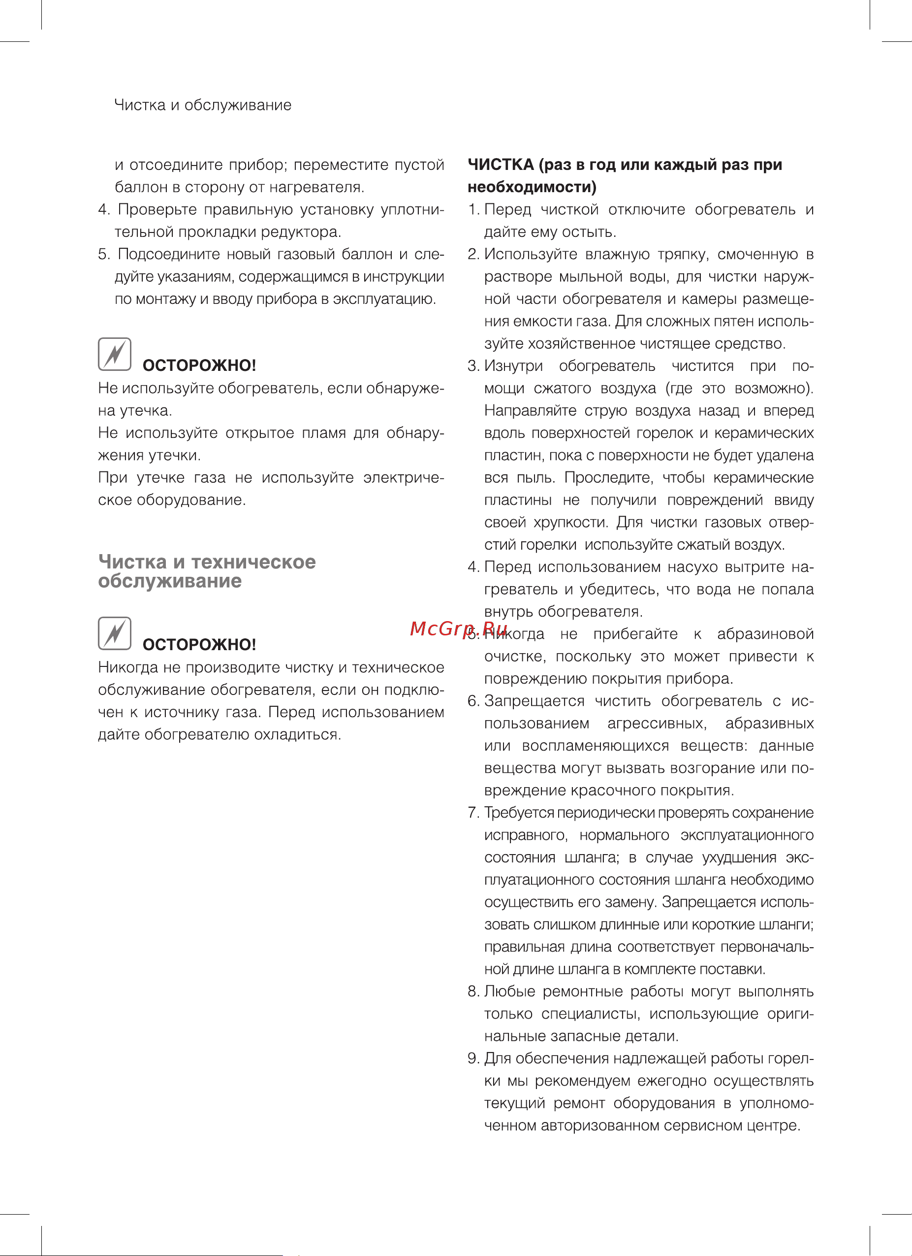 Ballu BIGH-3 НС-1043315 Инструкция к Ballu BIGH-3 онлайн [9/21] 868280