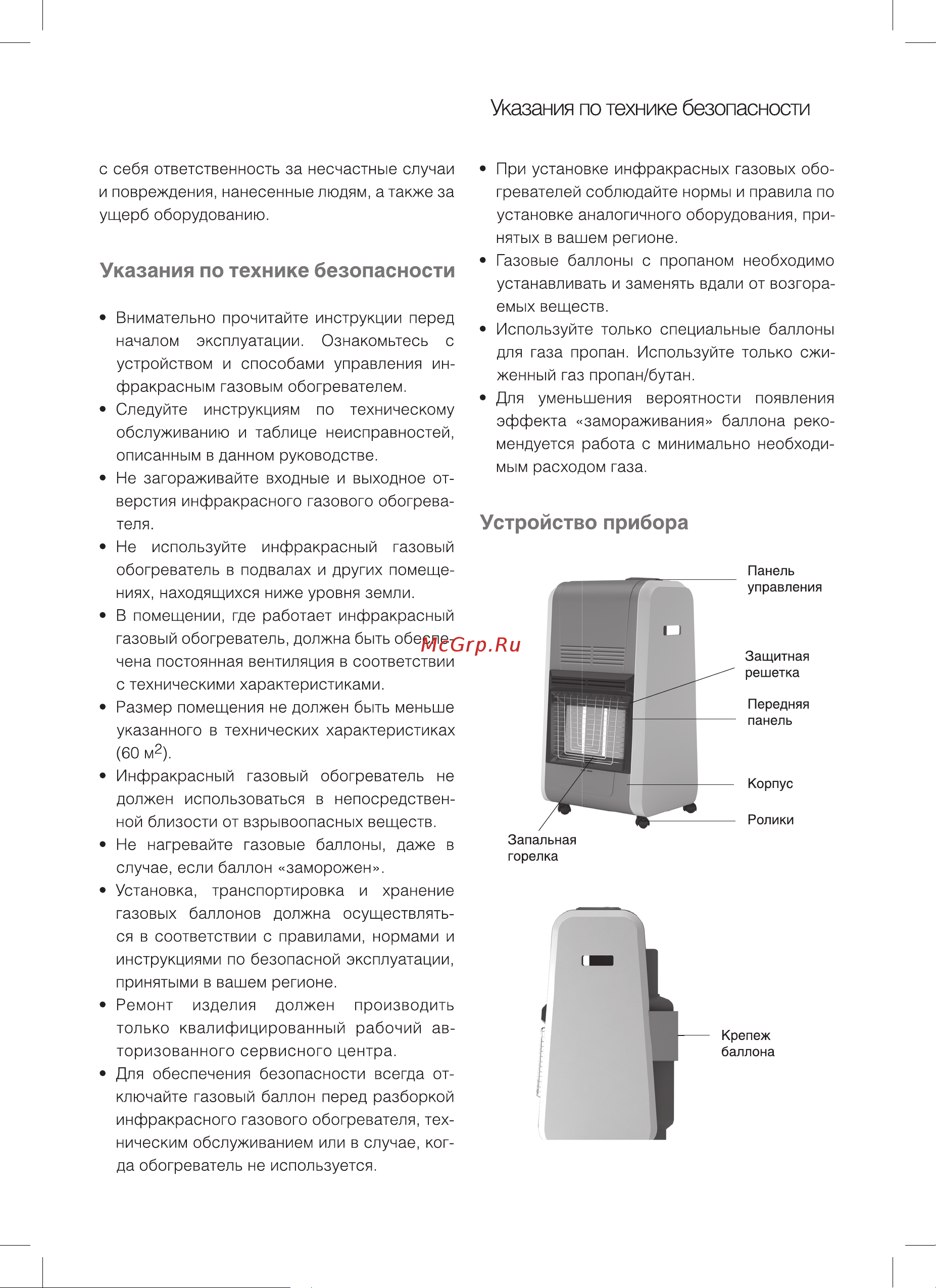 Ballu BIGH-55 НС-1053138 Инструкция к Ballu BIGH-55 онлайн [5/20] 868282