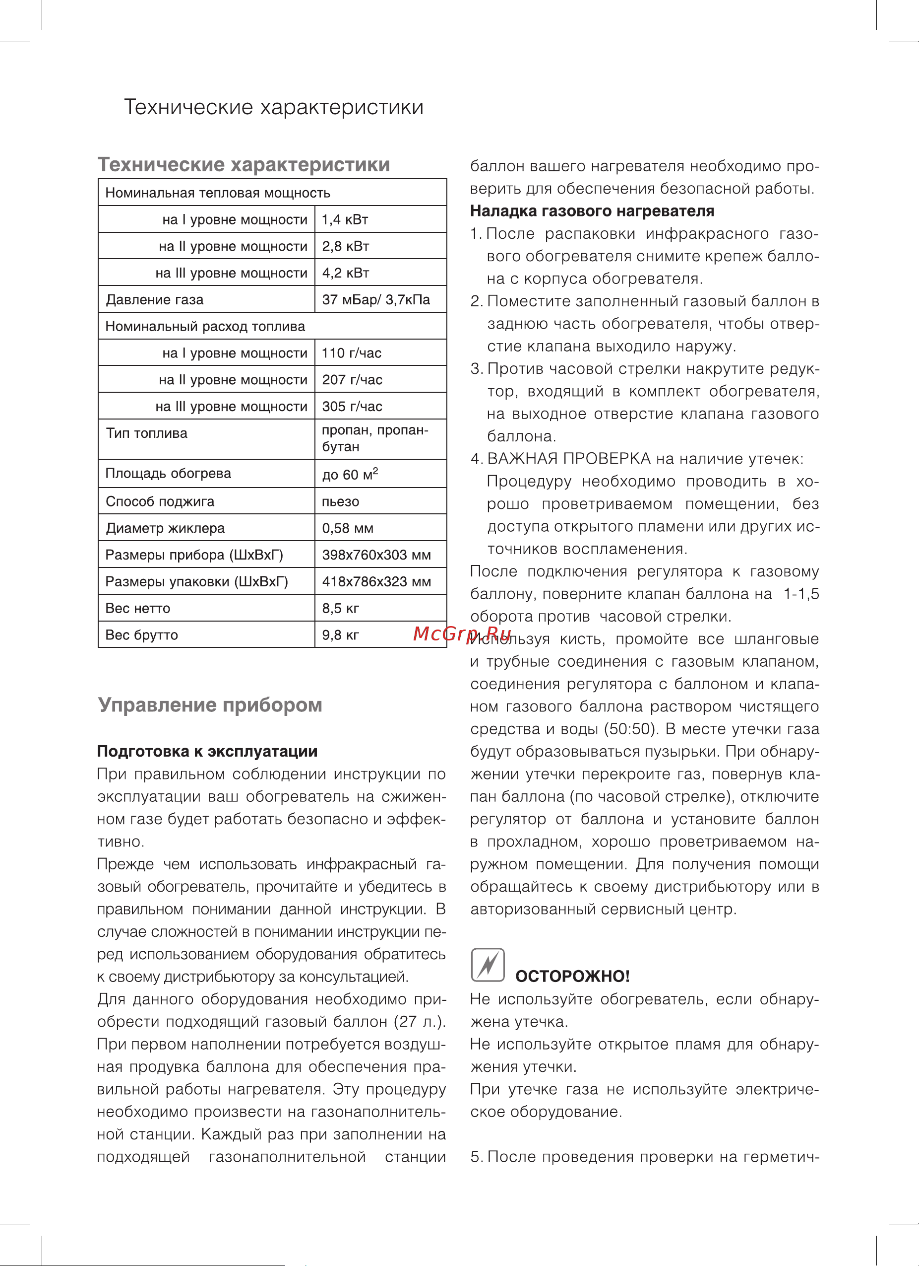 Ballu BIGH-55 НС-1053138 Инструкция к Ballu BIGH-55 онлайн [6/20] 868282