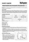 Navigator 14 004 NFL-TRI 14004 Инструкция к товару