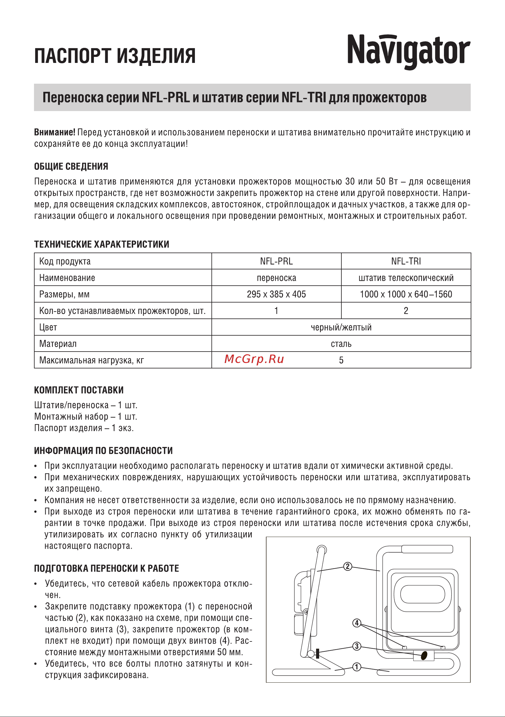 Navigator 14 004 NFL-TRI 14004 Инструкция к товару онлайн
