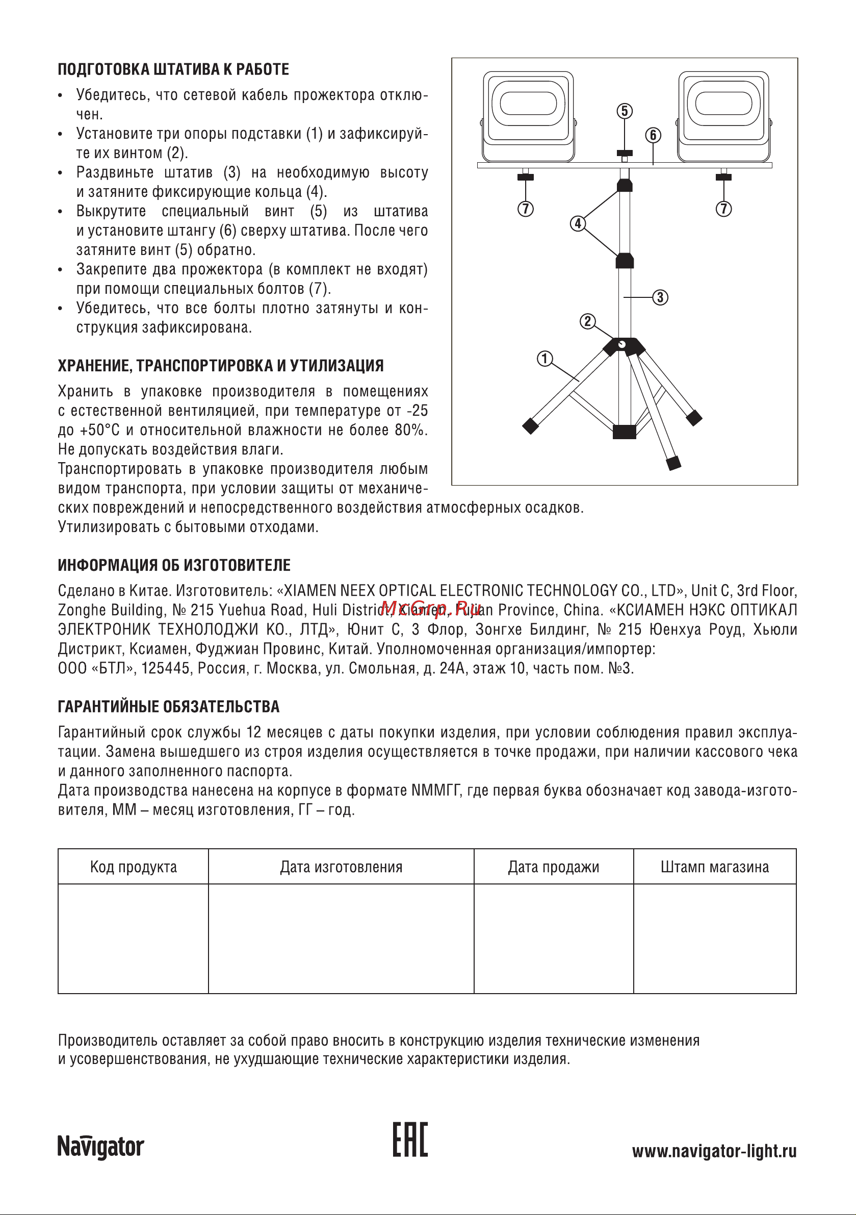 Navigator 14 004 NFL-TRI 14004 Инструкция к товару онлайн [2/2] 868293